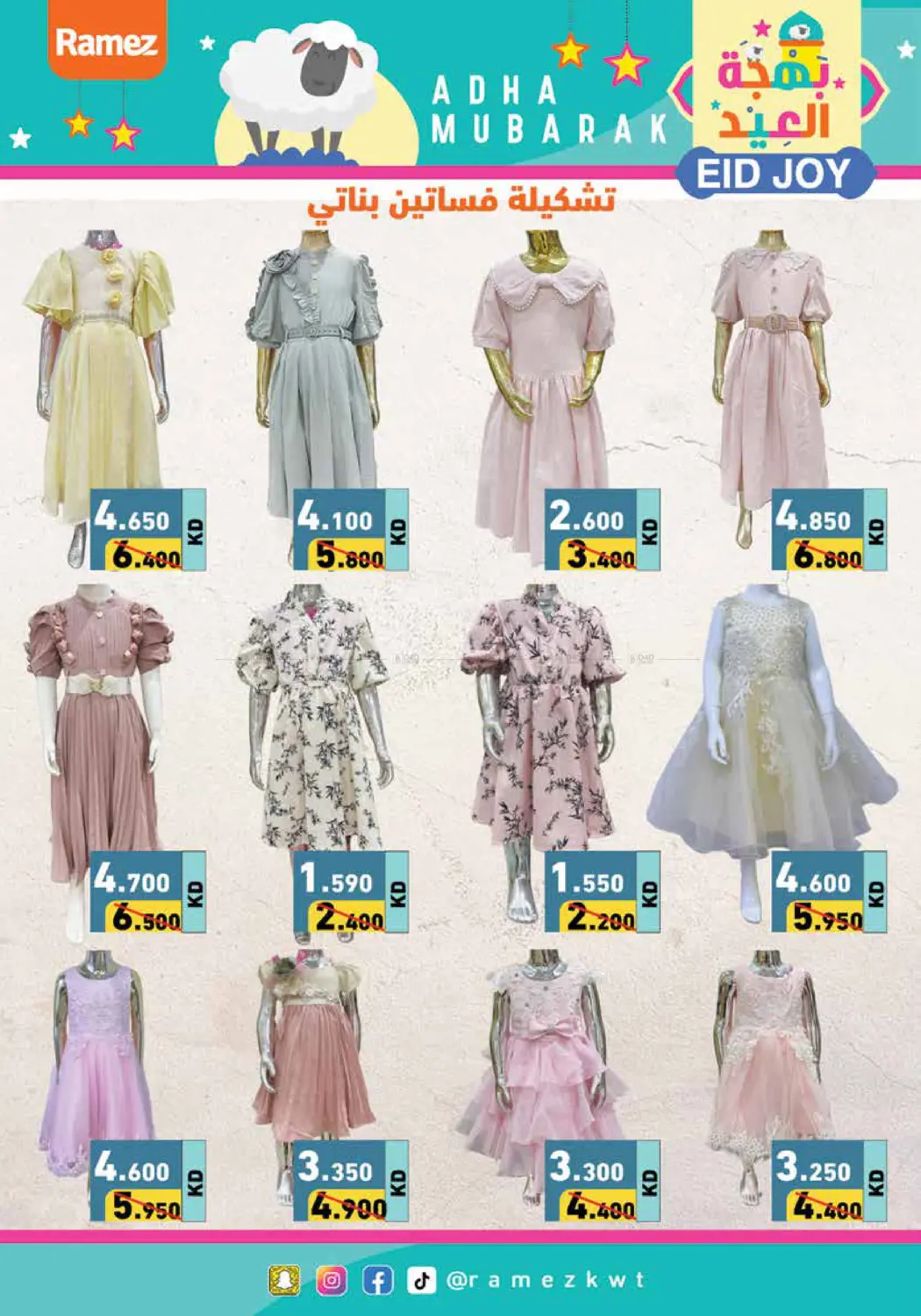 صفحة رقم 32 من Eid Joy في رامز