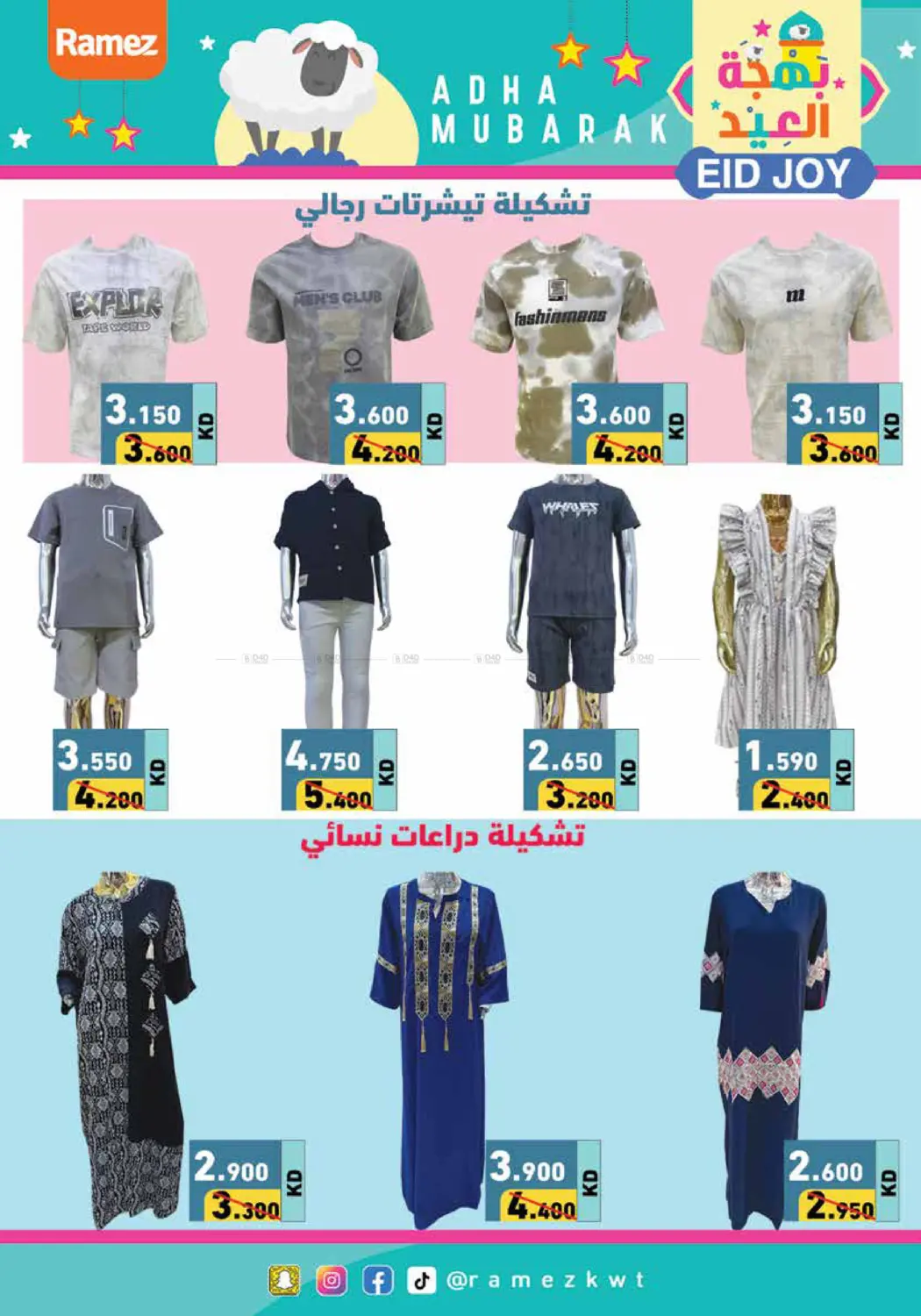 صفحة رقم 34 من Eid Joy في رامز