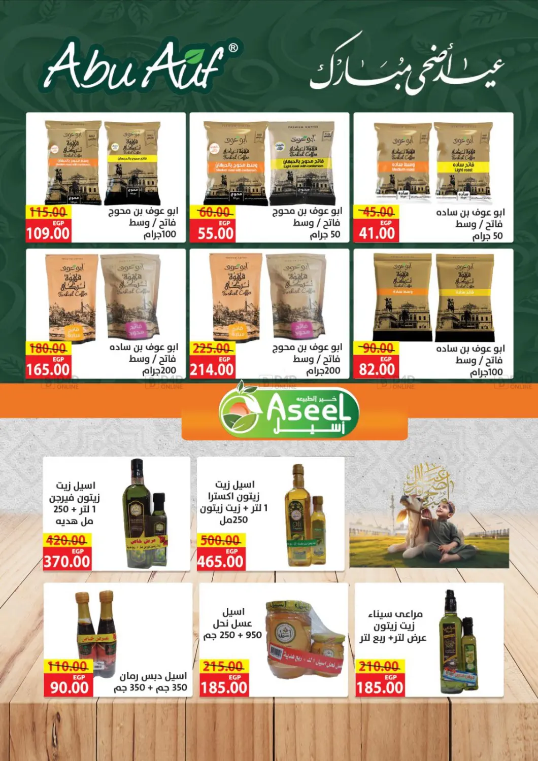 صفحة رقم 8 من Special Offer في هايبر السلام