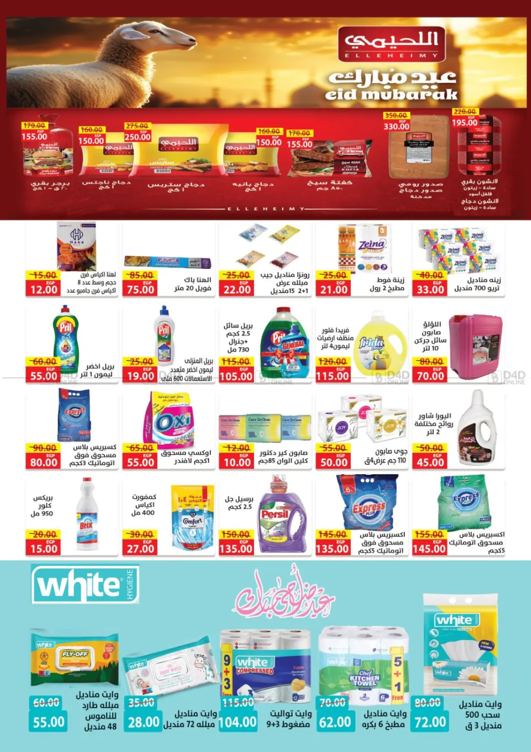 صفحة رقم 4 من Special Offer في هايبر السلام