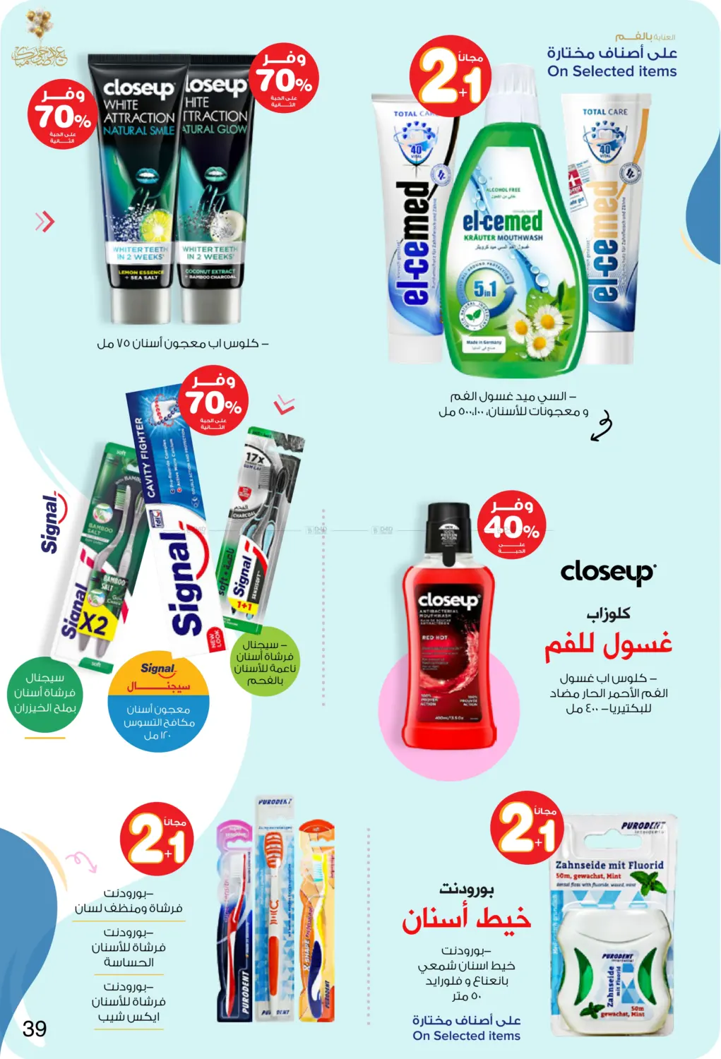 صفحة رقم 39 من Happy Adha Eid في صيدليات انوفا