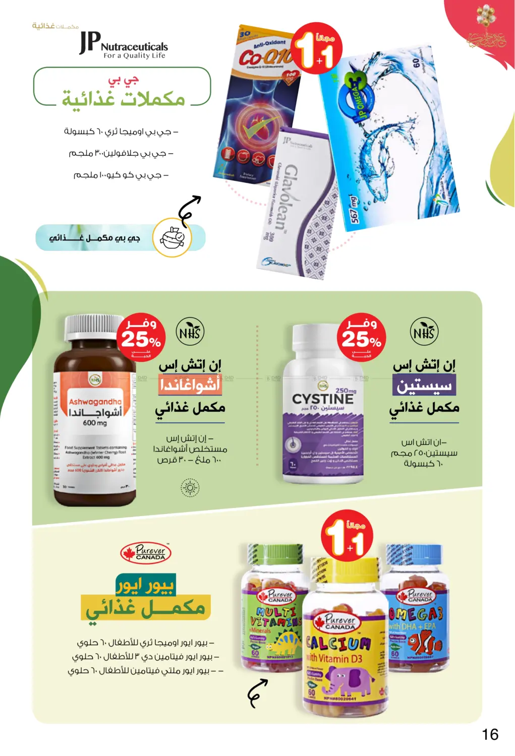 صفحة رقم 16 من Happy Adha Eid في صيدليات انوفا