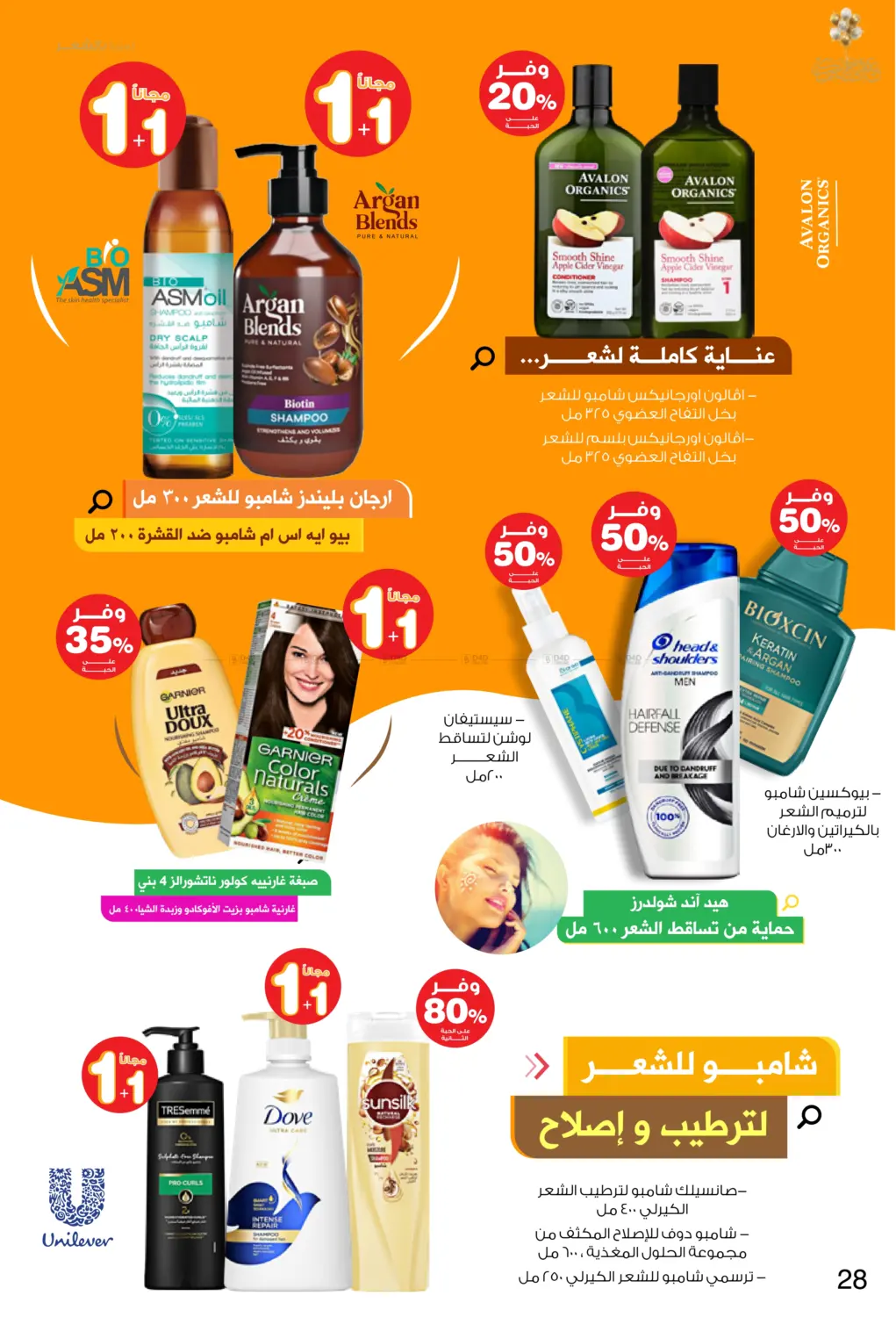صفحة رقم 28 من Happy Adha Eid في صيدليات انوفا