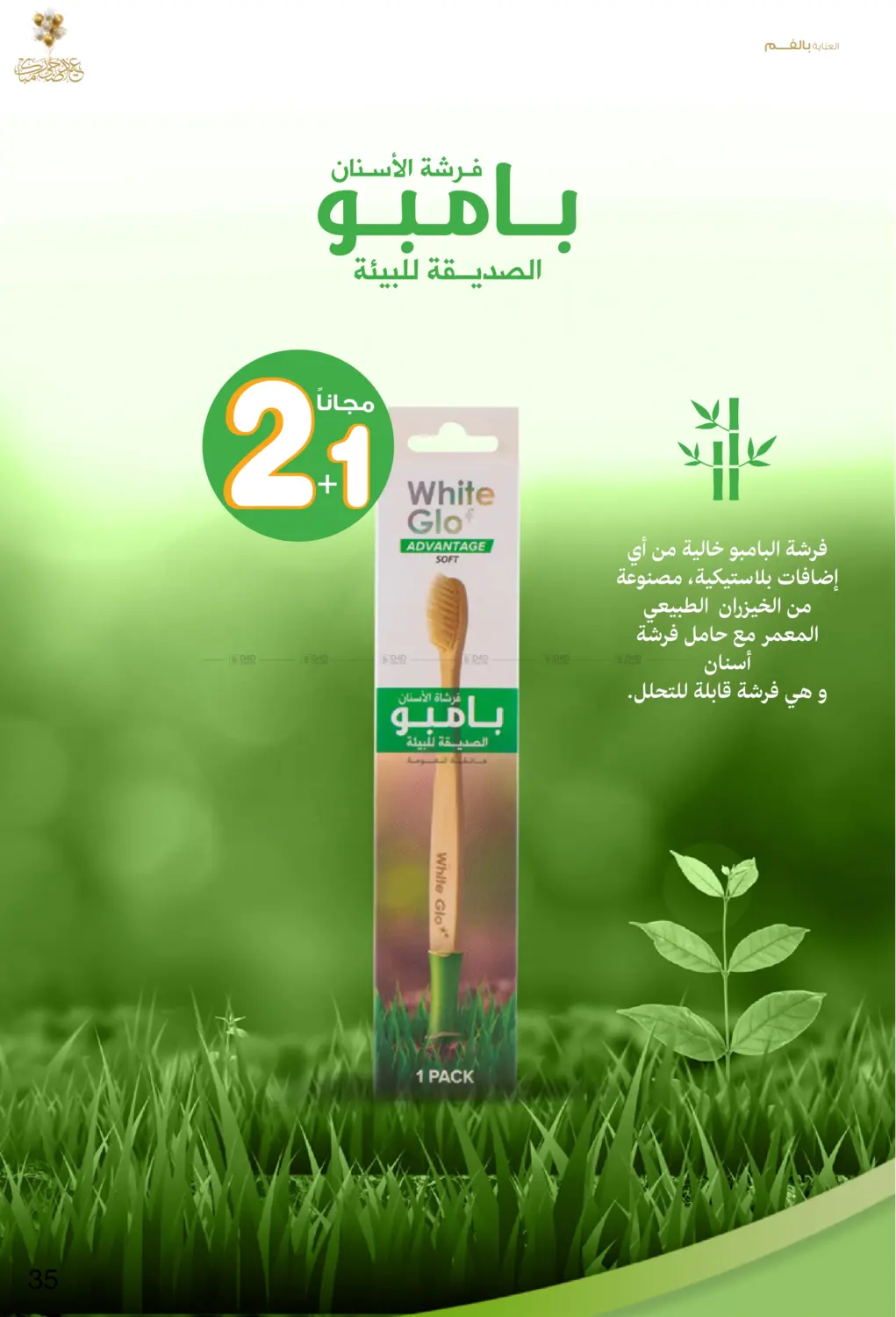 صفحة رقم 35 من Happy Adha Eid في صيدليات انوفا