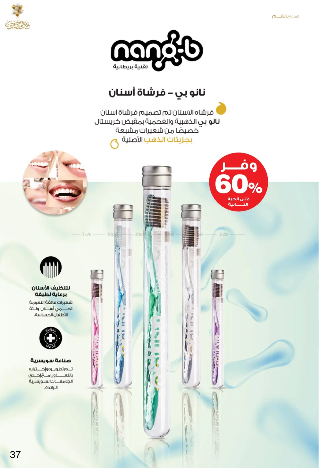صفحة رقم 37 من Happy Adha Eid في صيدليات انوفا
