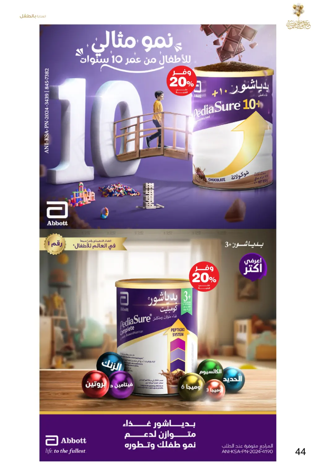 صفحة رقم 44 من Happy Adha Eid في صيدليات انوفا