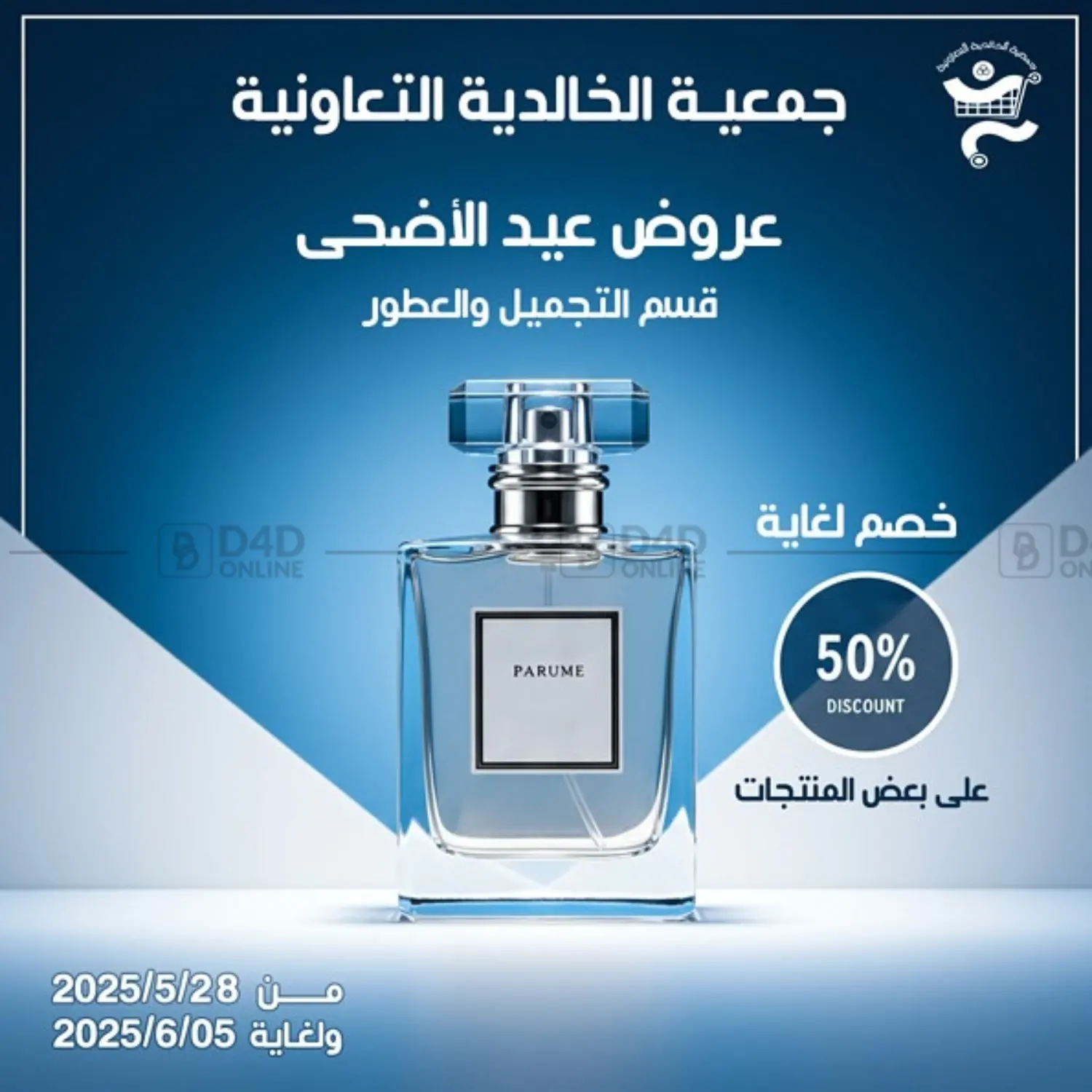 صفحة رقم 1 من Special Offer في جمعية الخالدية التعاونية