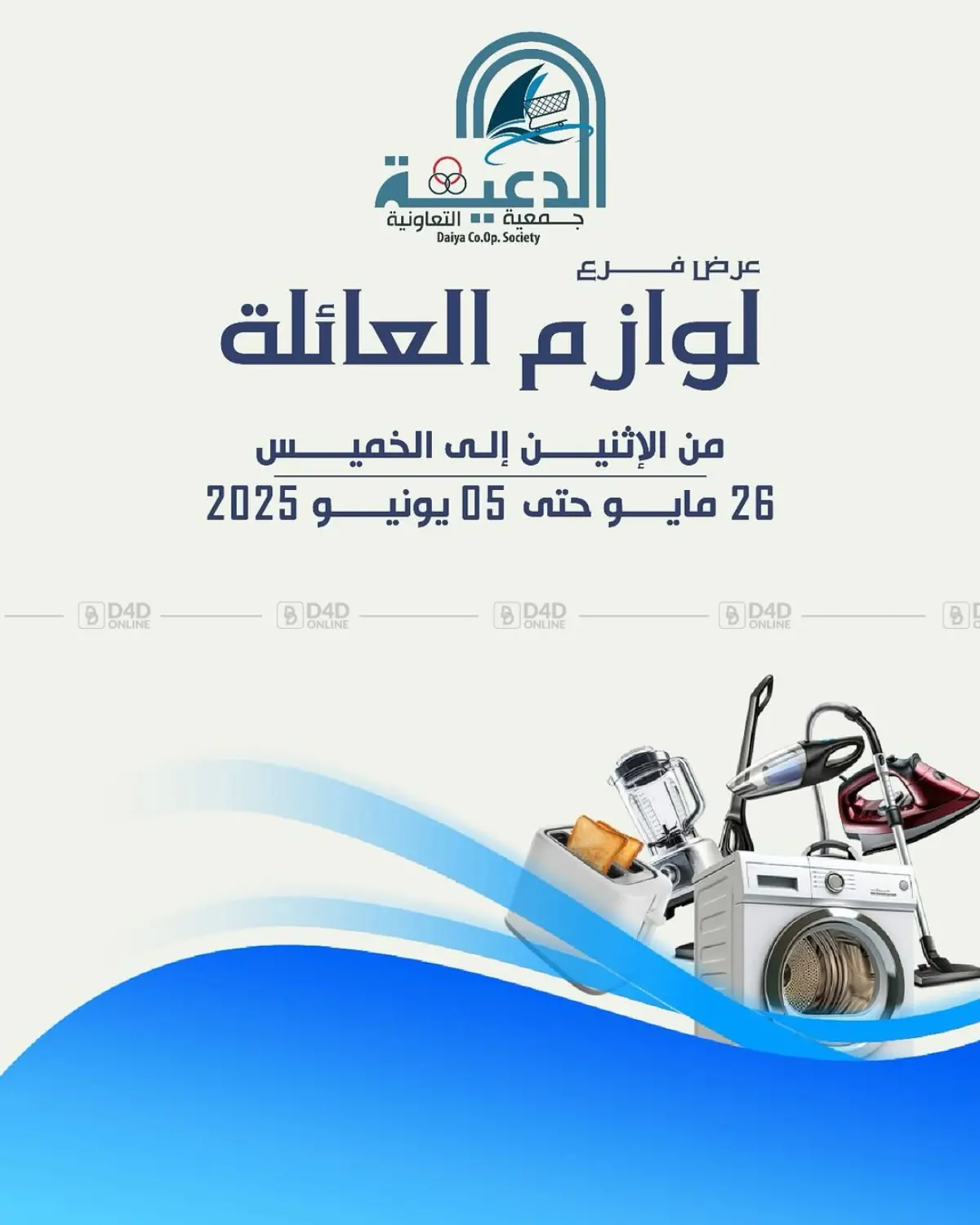 صفحة رقم 1 من Special Offer في جمعية الدعية التعاونية