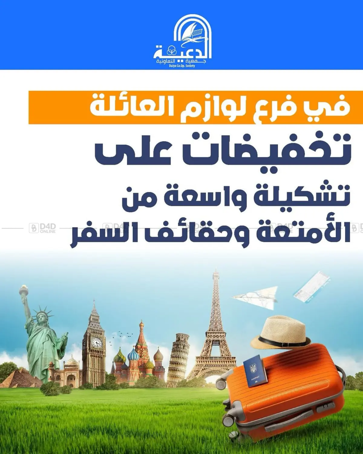 صفحة رقم 2 من Special Offer في جمعية الدعية التعاونية