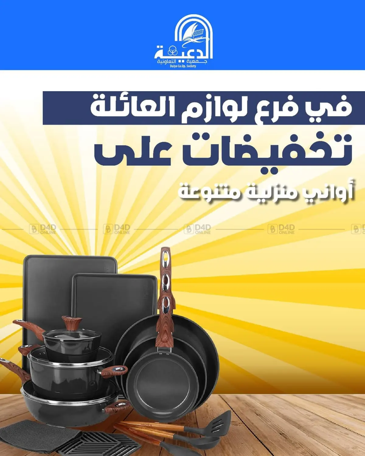 صفحة رقم 9 من Special Offer في جمعية الدعية التعاونية
