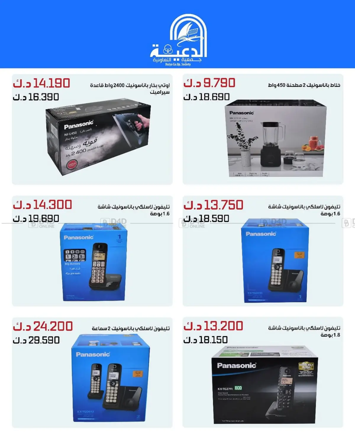 صفحة رقم 16 من Special Offer في جمعية الدعية التعاونية