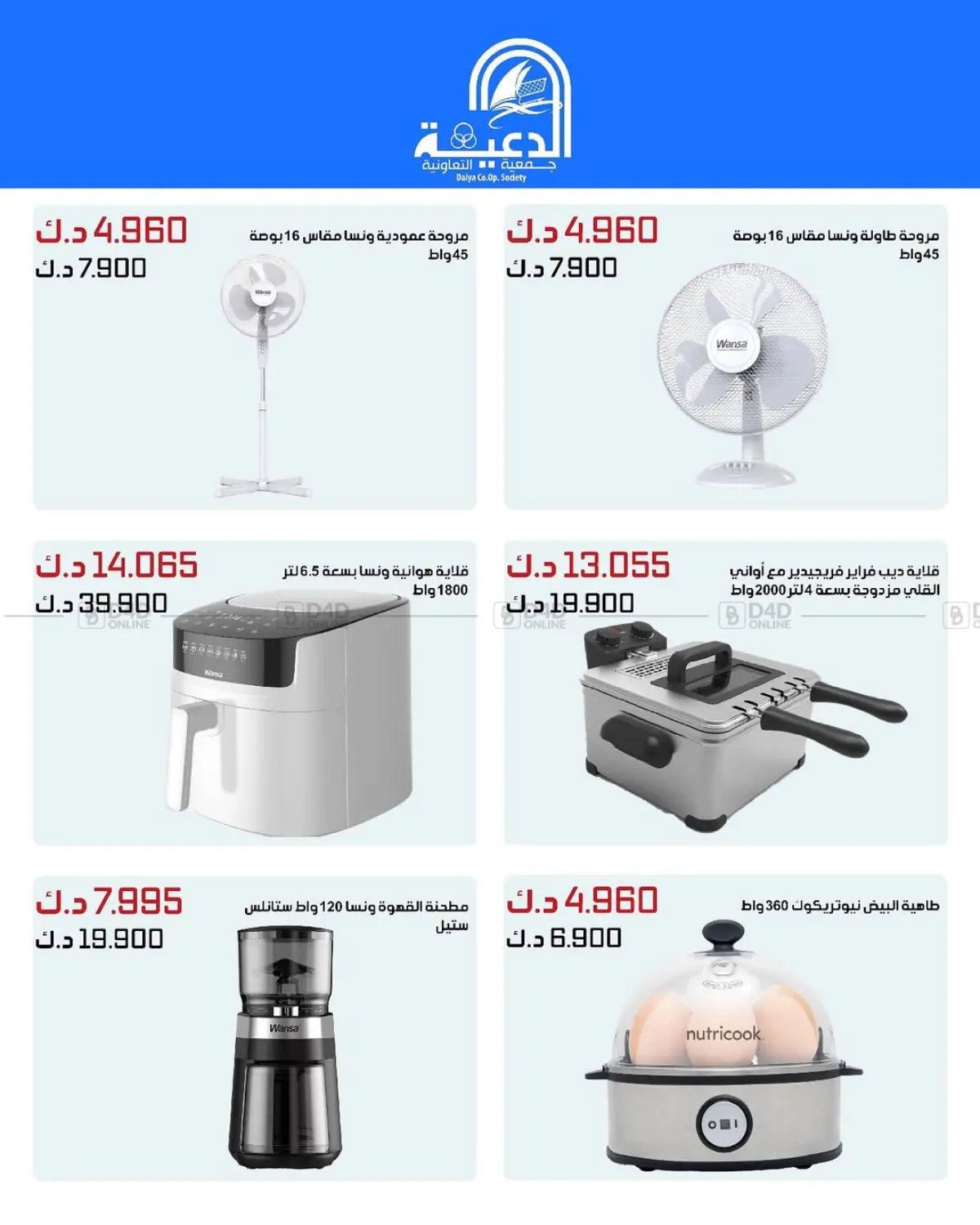 صفحة رقم 11 من Special Offer في جمعية الدعية التعاونية