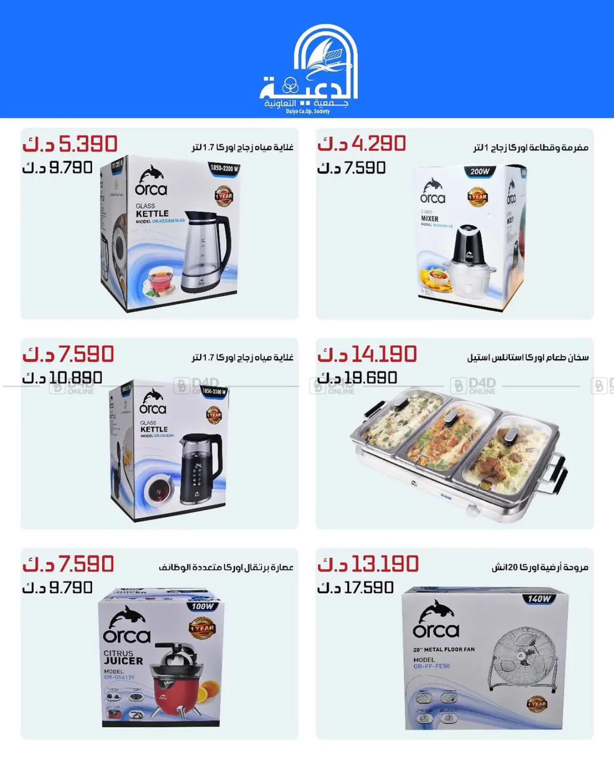صفحة رقم 14 من Special Offer في جمعية الدعية التعاونية
