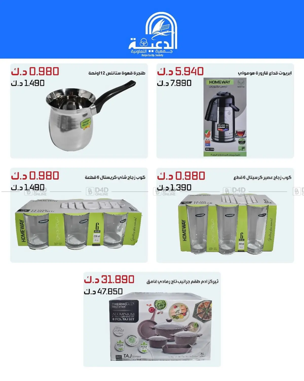 صفحة رقم 17 من Special Offer في جمعية الدعية التعاونية