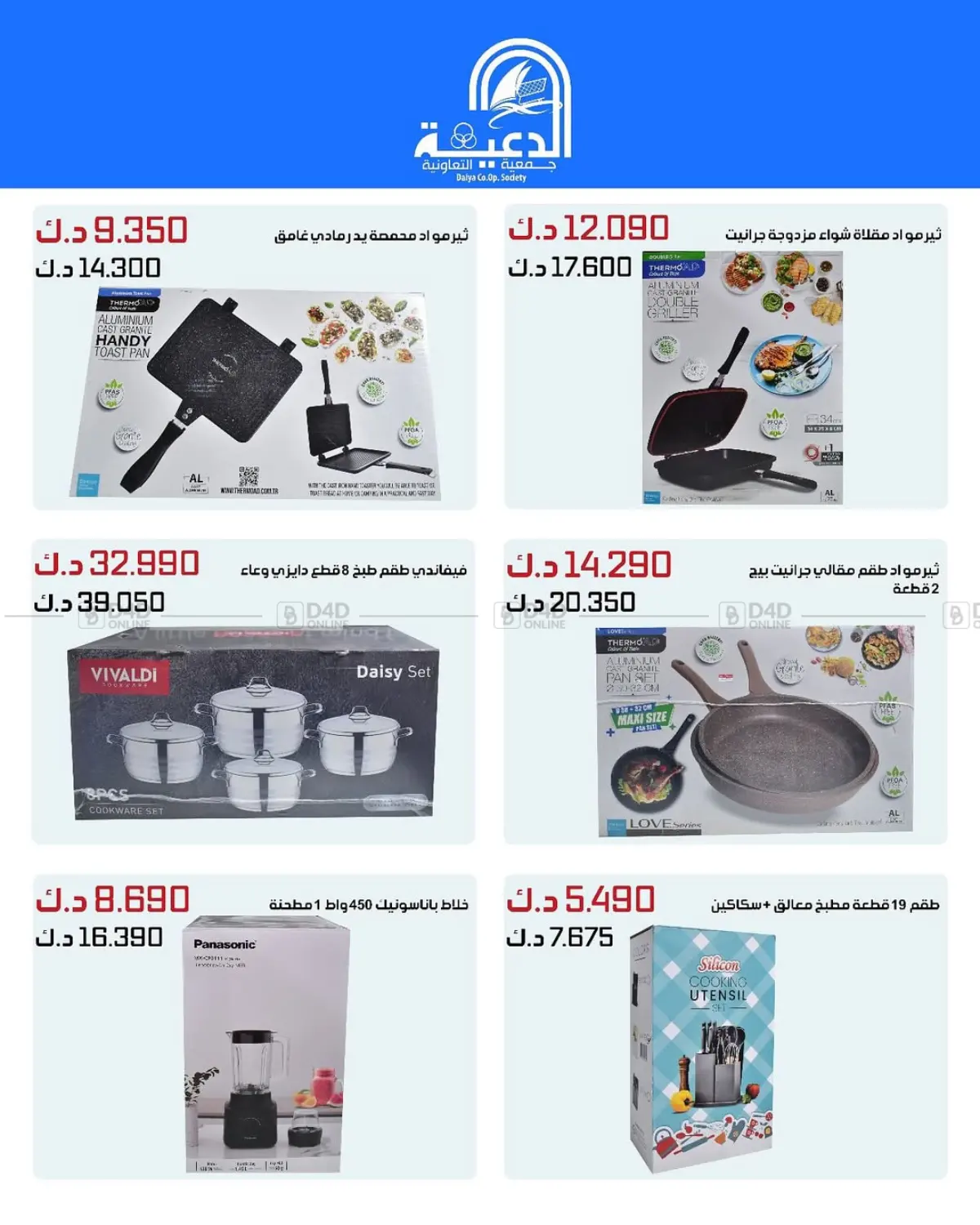 صفحة رقم 15 من Special Offer في جمعية الدعية التعاونية