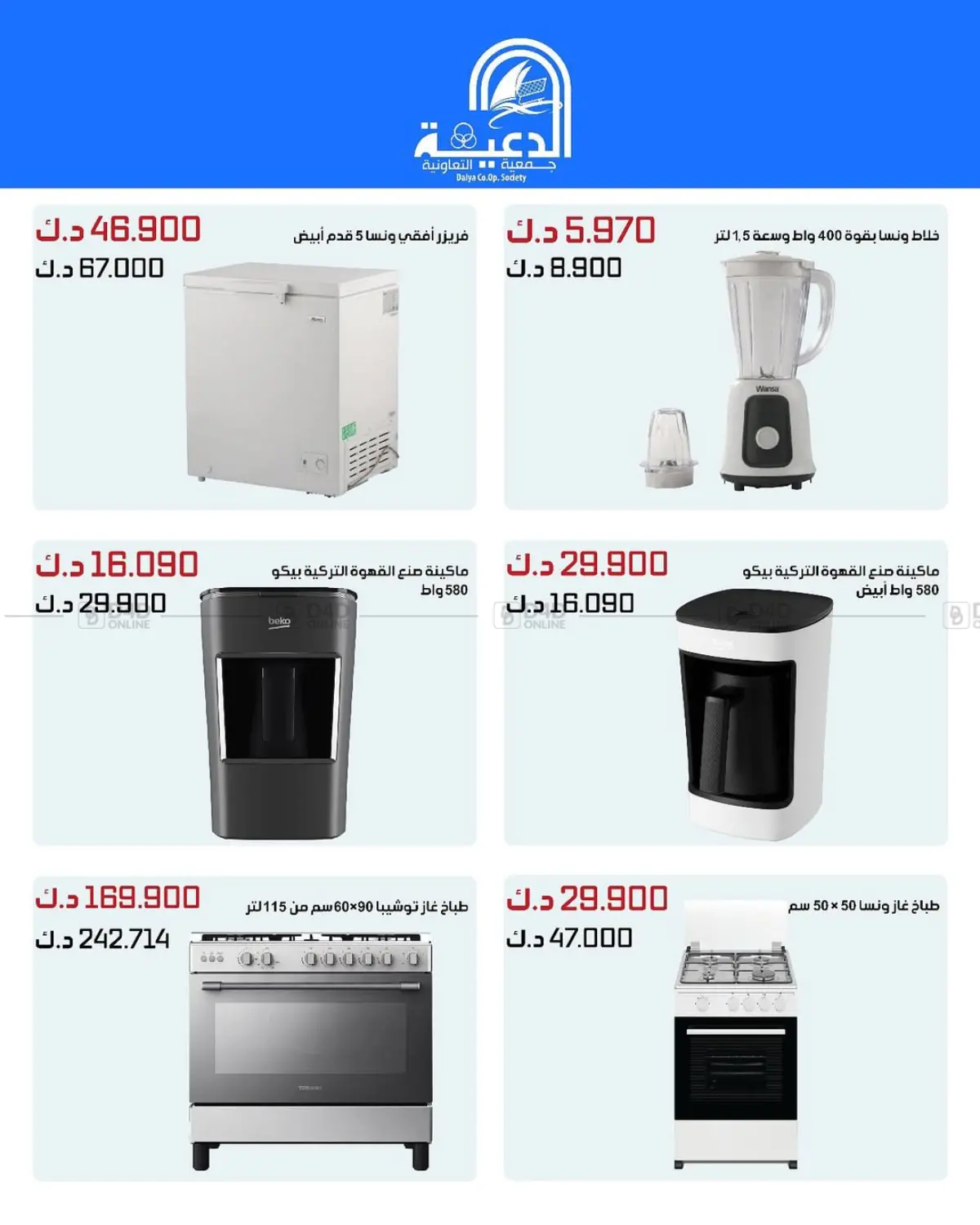 صفحة رقم 12 من Special Offer في جمعية الدعية التعاونية