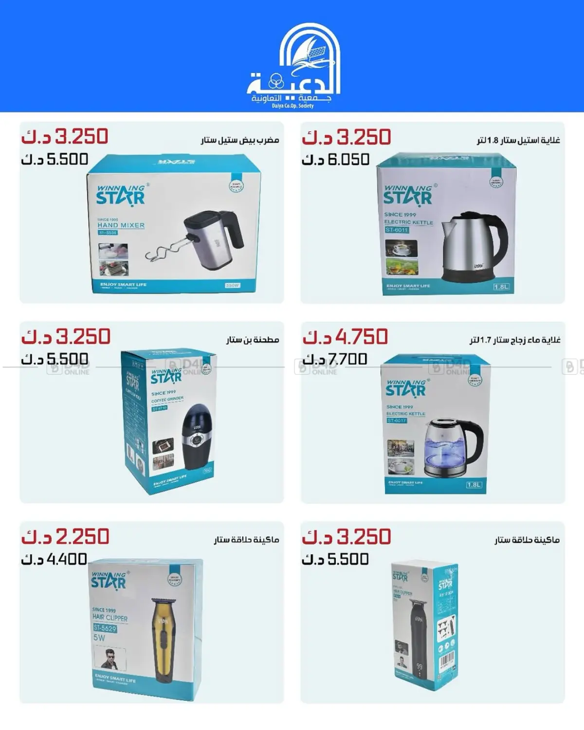 صفحة رقم 22 من Special Offer في جمعية الدعية التعاونية