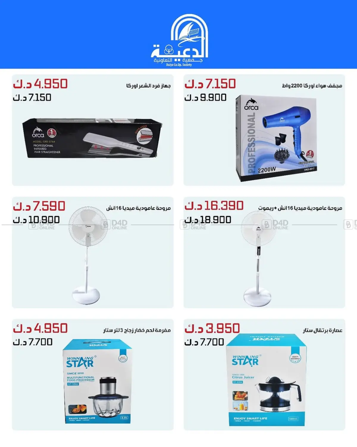 صفحة رقم 23 من Special Offer في جمعية الدعية التعاونية