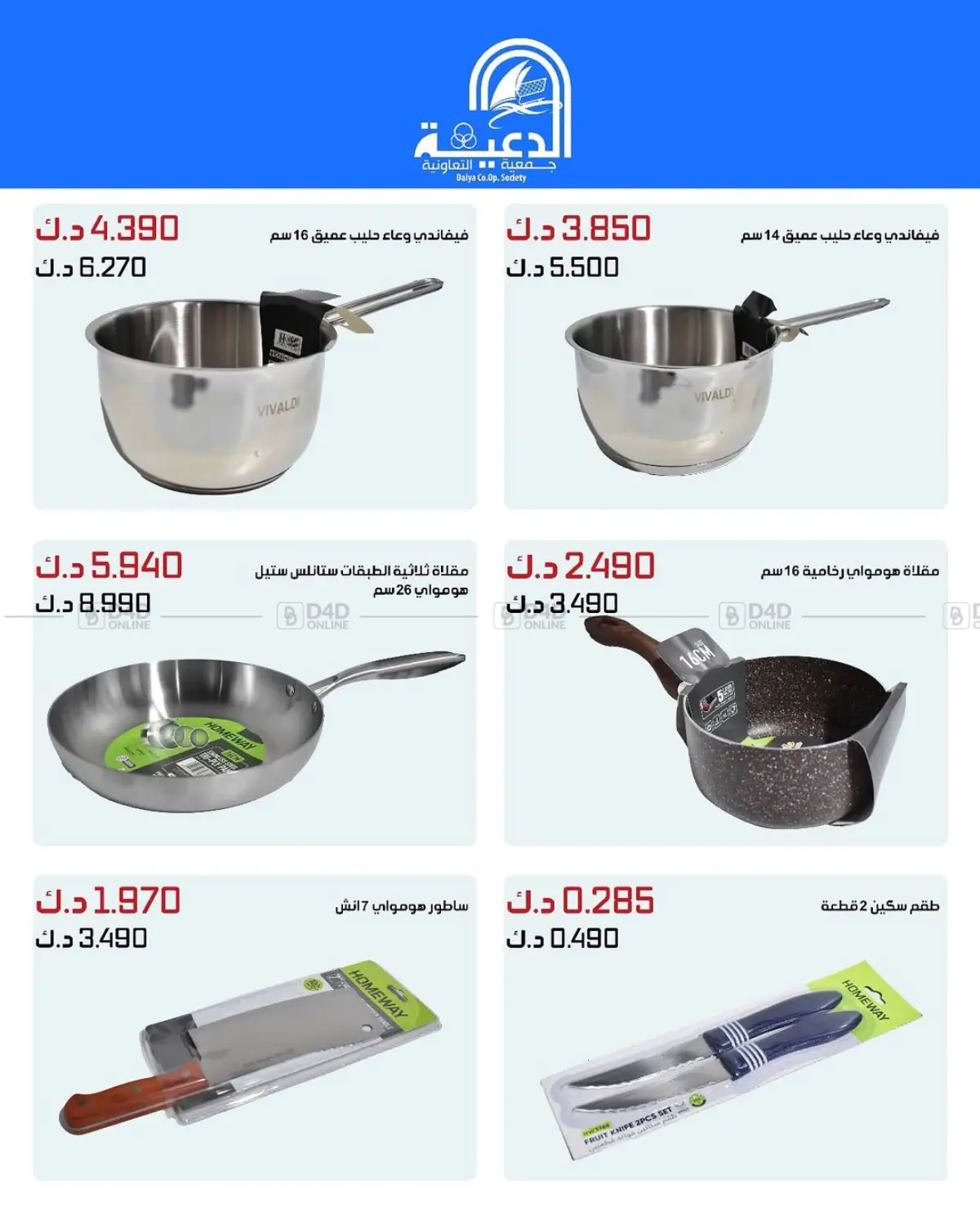 صفحة رقم 18 من Special Offer في جمعية الدعية التعاونية