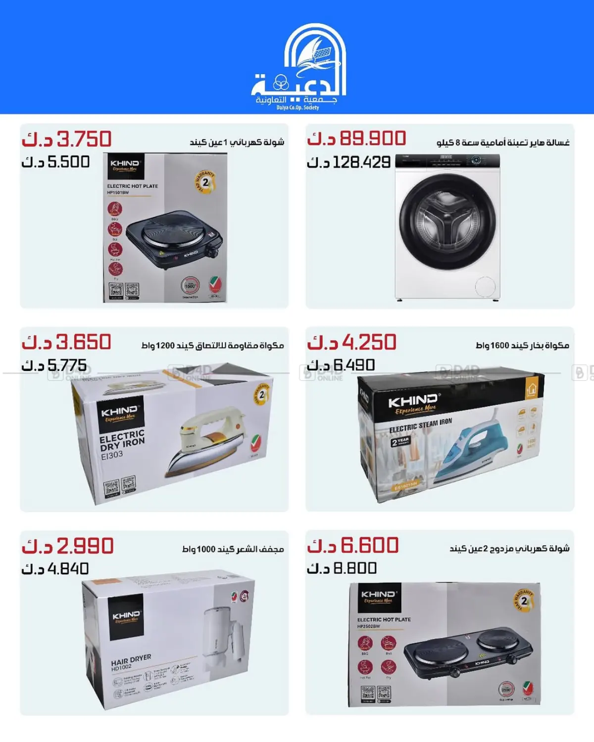 صفحة رقم 20 من Special Offer في جمعية الدعية التعاونية