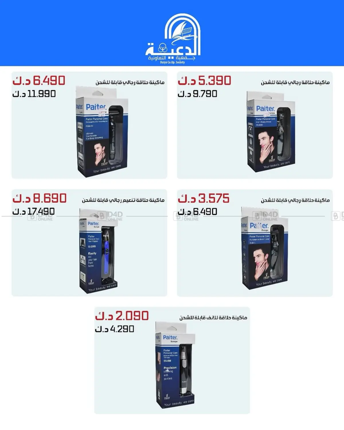 صفحة رقم 21 من Special Offer في جمعية الدعية التعاونية