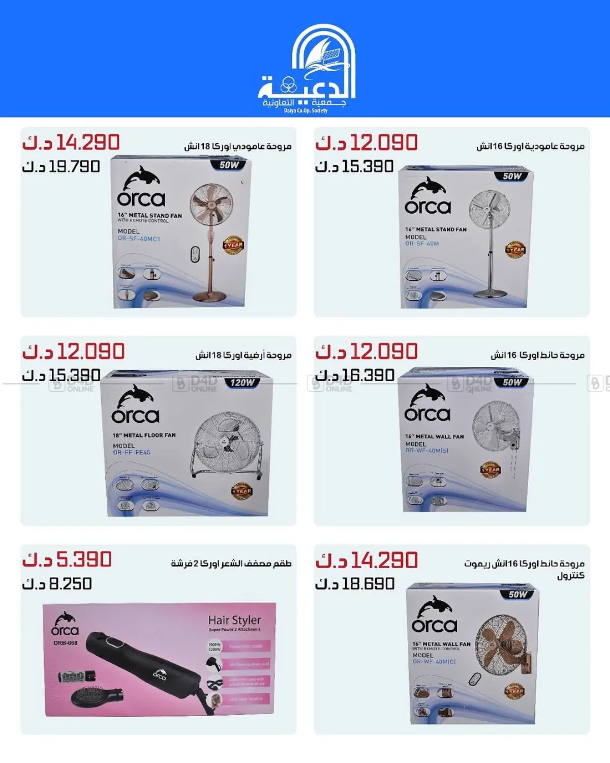 صفحة رقم 24 من Special Offer في جمعية الدعية التعاونية