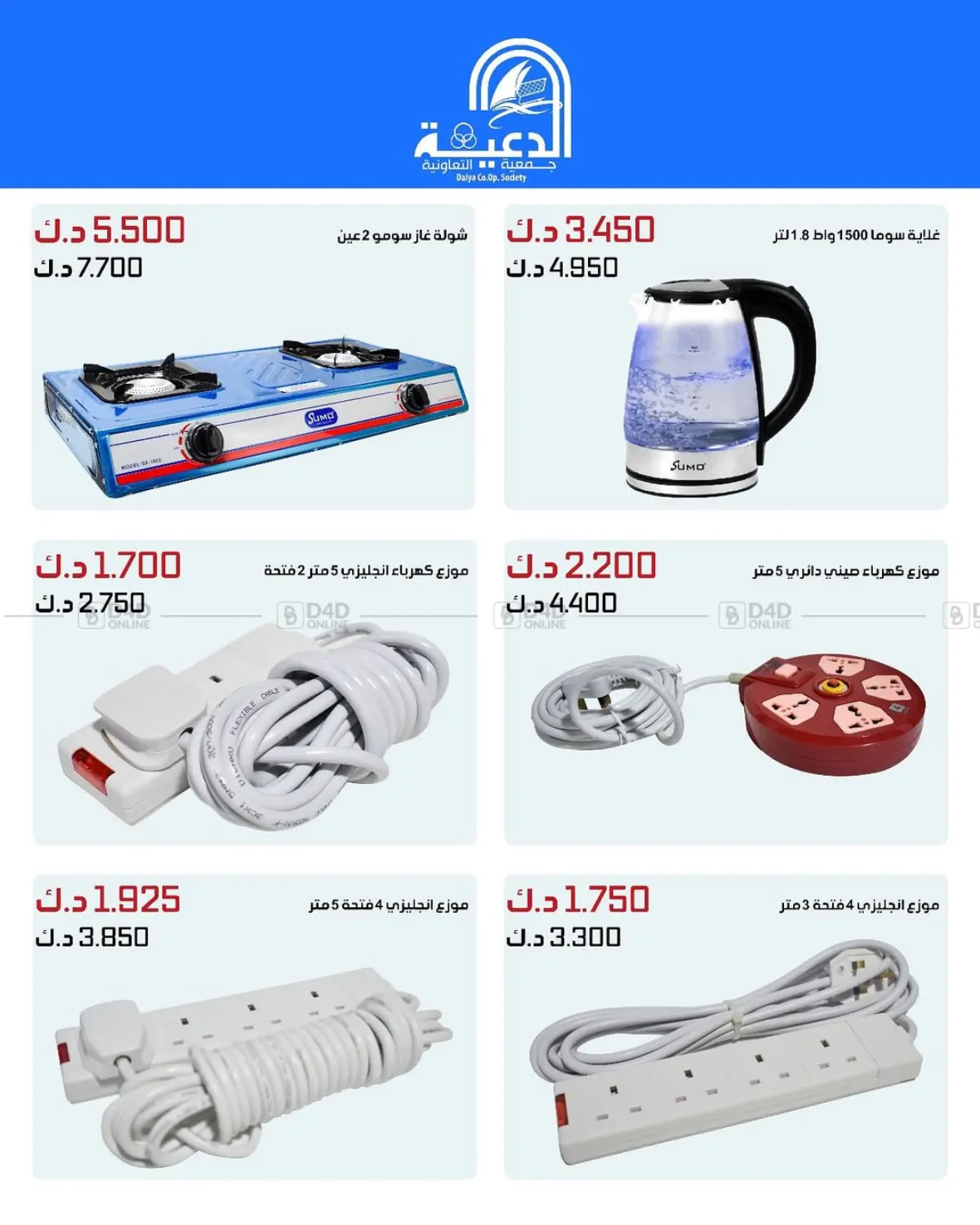 صفحة رقم 28 من Special Offer في جمعية الدعية التعاونية