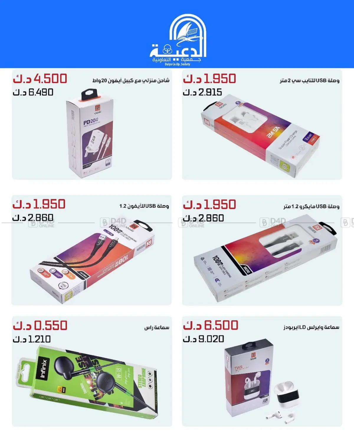 صفحة رقم 25 من Special Offer في جمعية الدعية التعاونية