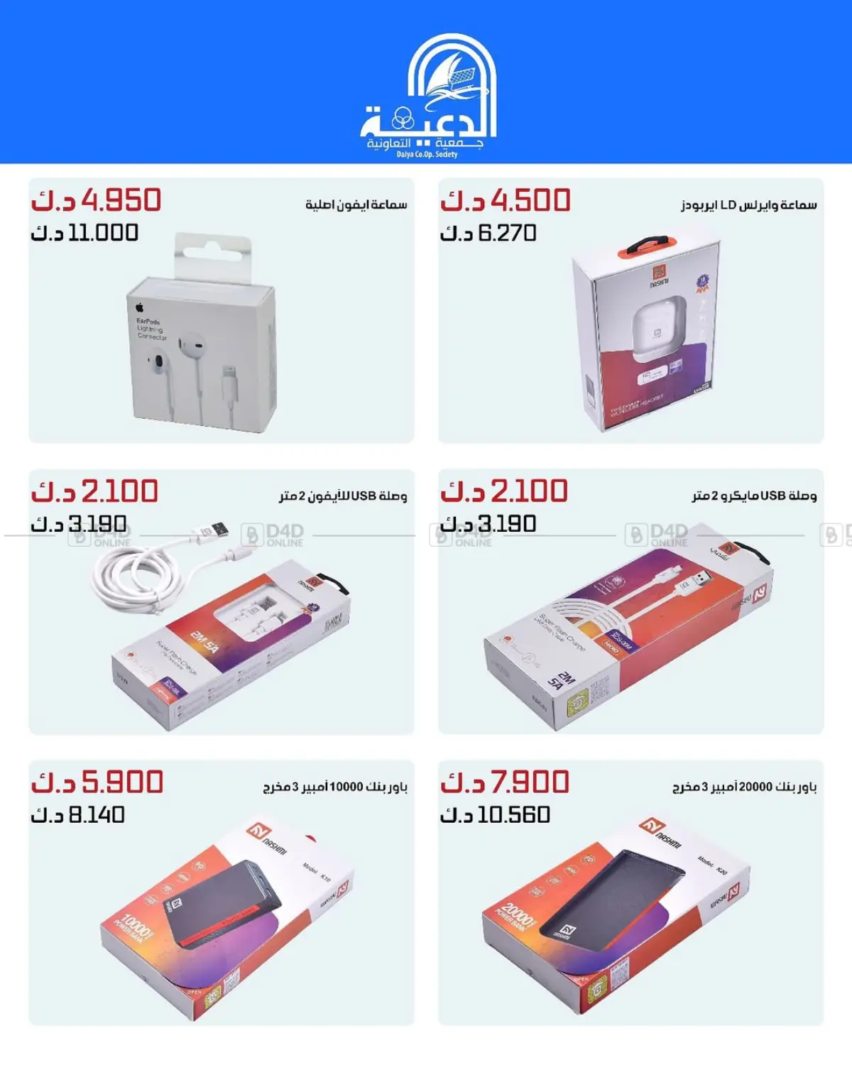 صفحة رقم 26 من Special Offer في جمعية الدعية التعاونية