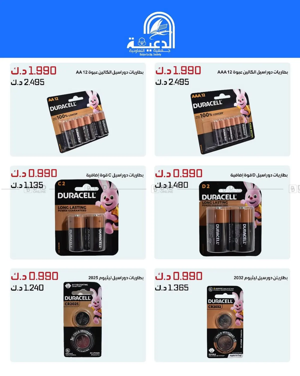 صفحة رقم 27 من Special Offer في جمعية الدعية التعاونية