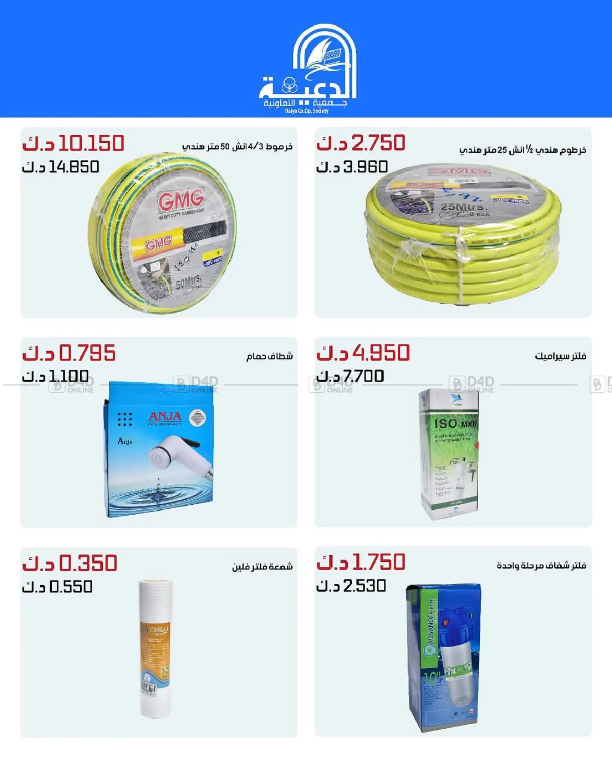صفحة رقم 35 من Special Offer في جمعية الدعية التعاونية
