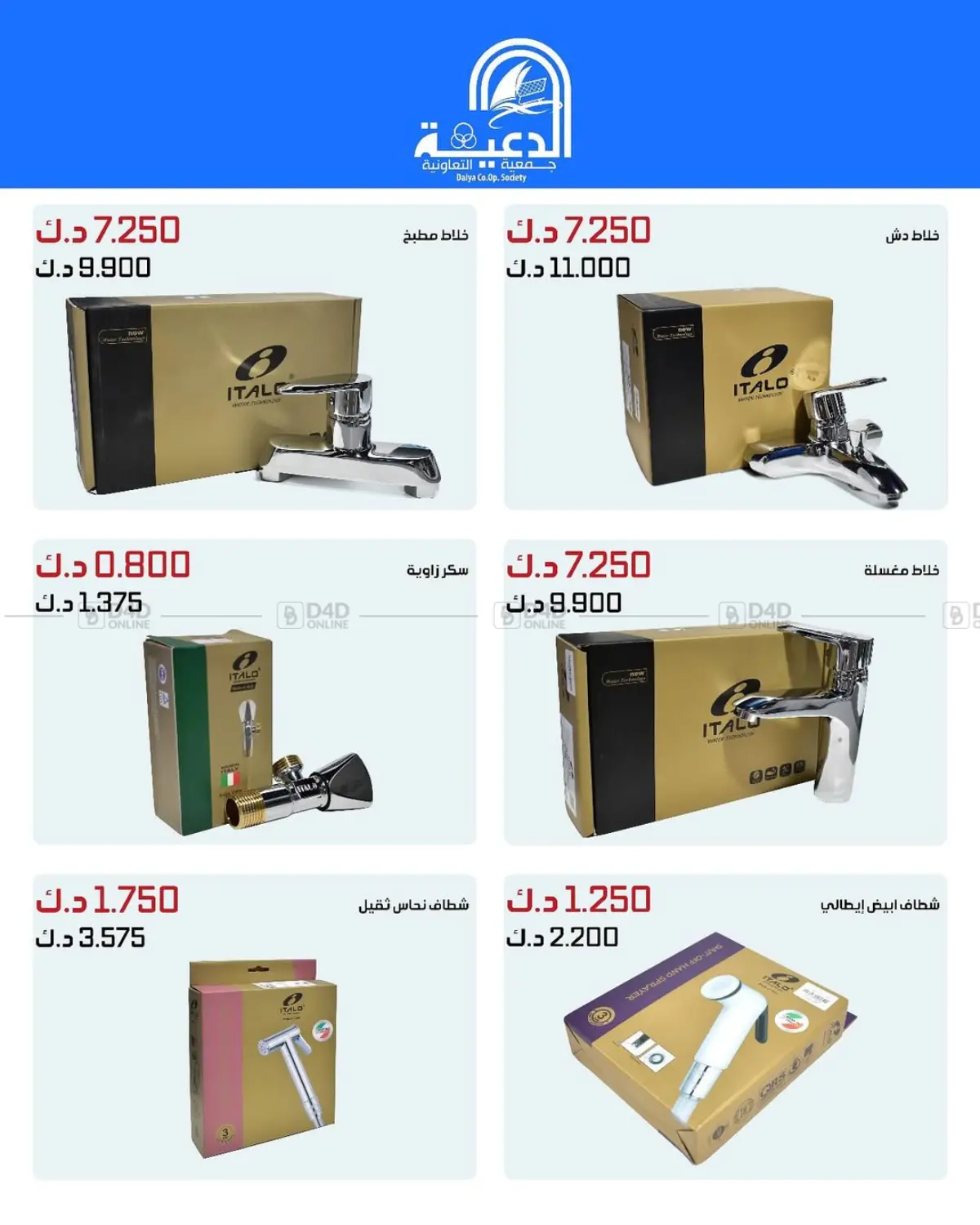 صفحة رقم 33 من Special Offer في جمعية الدعية التعاونية