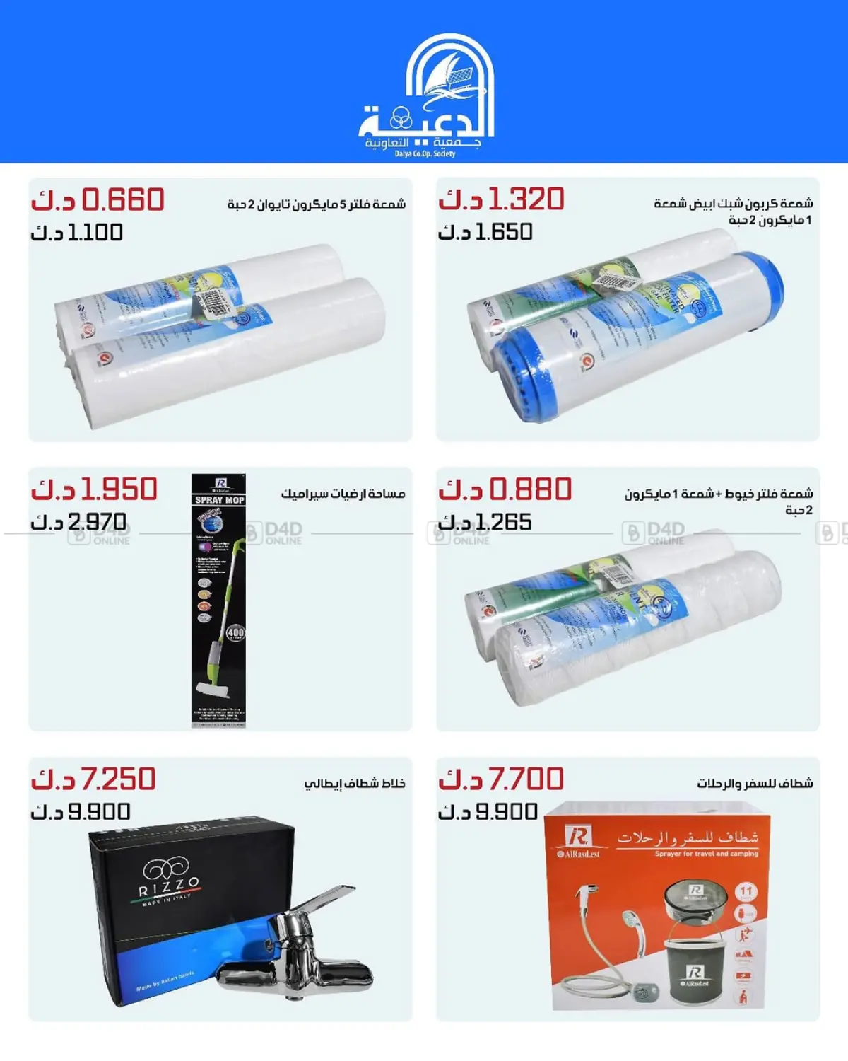 صفحة رقم 31 من Special Offer في جمعية الدعية التعاونية