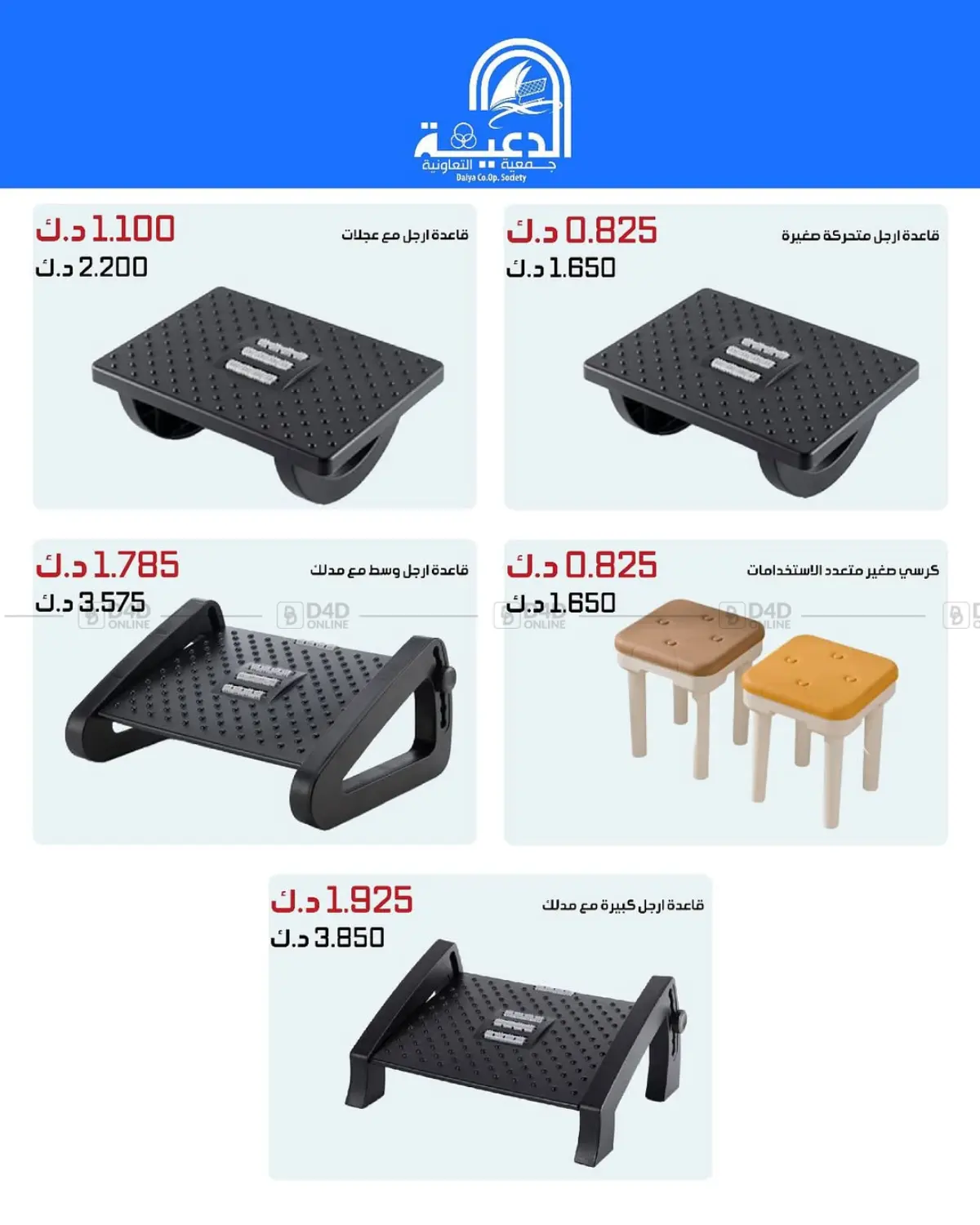 صفحة رقم 32 من Special Offer في جمعية الدعية التعاونية