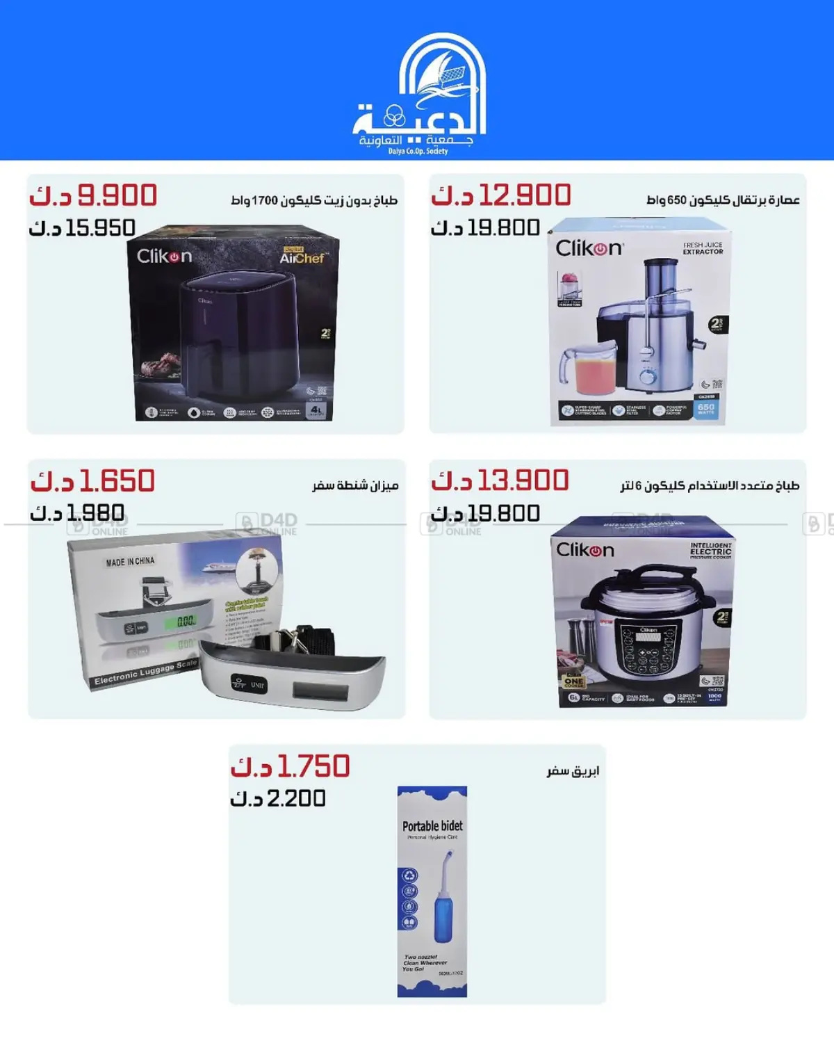 صفحة رقم 34 من Special Offer في جمعية الدعية التعاونية