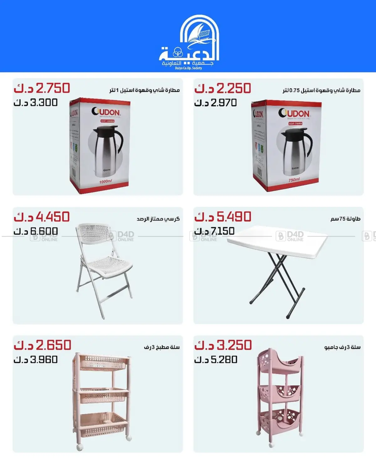 صفحة رقم 36 من Special Offer في جمعية الدعية التعاونية