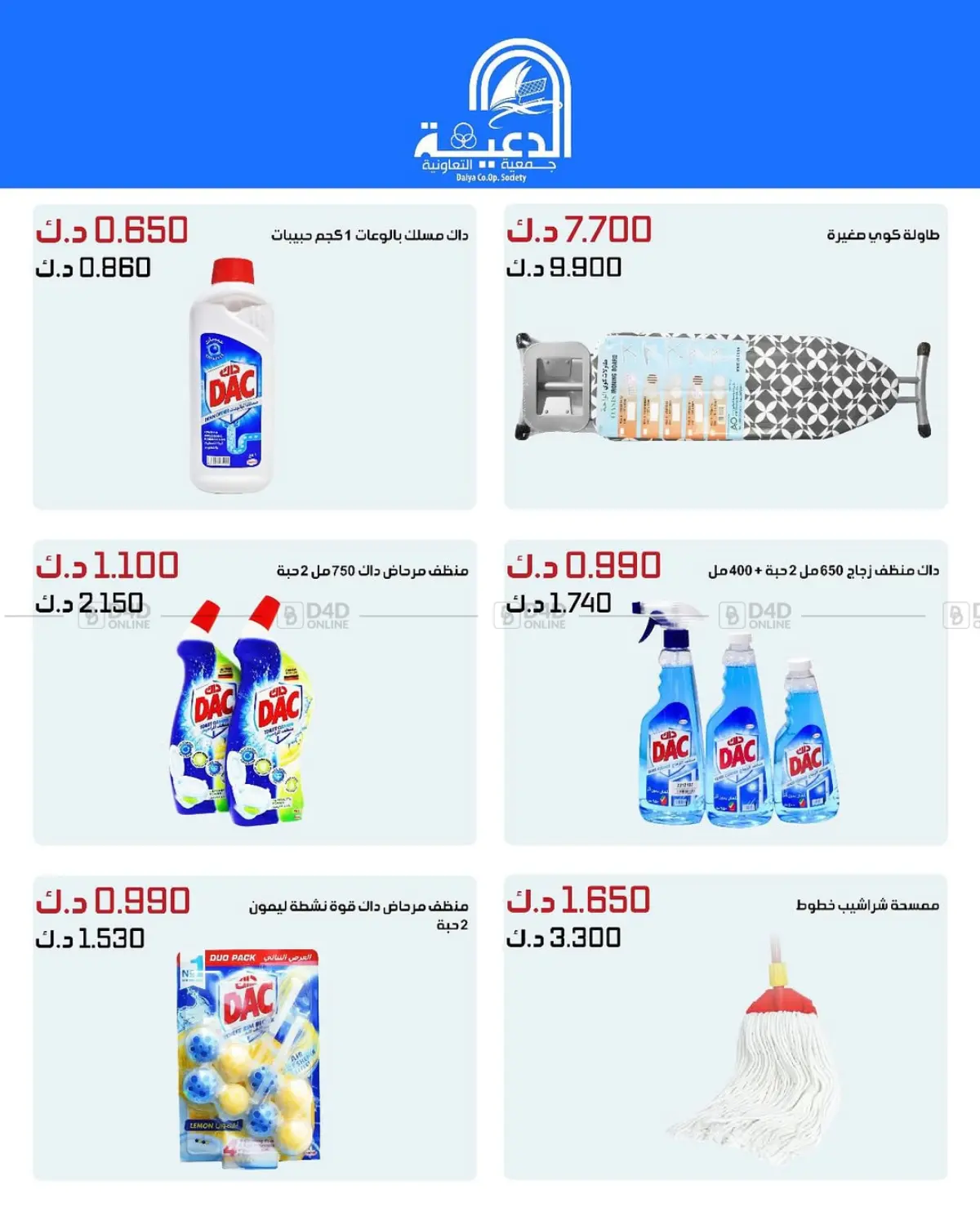صفحة رقم 40 من Special Offer في جمعية الدعية التعاونية