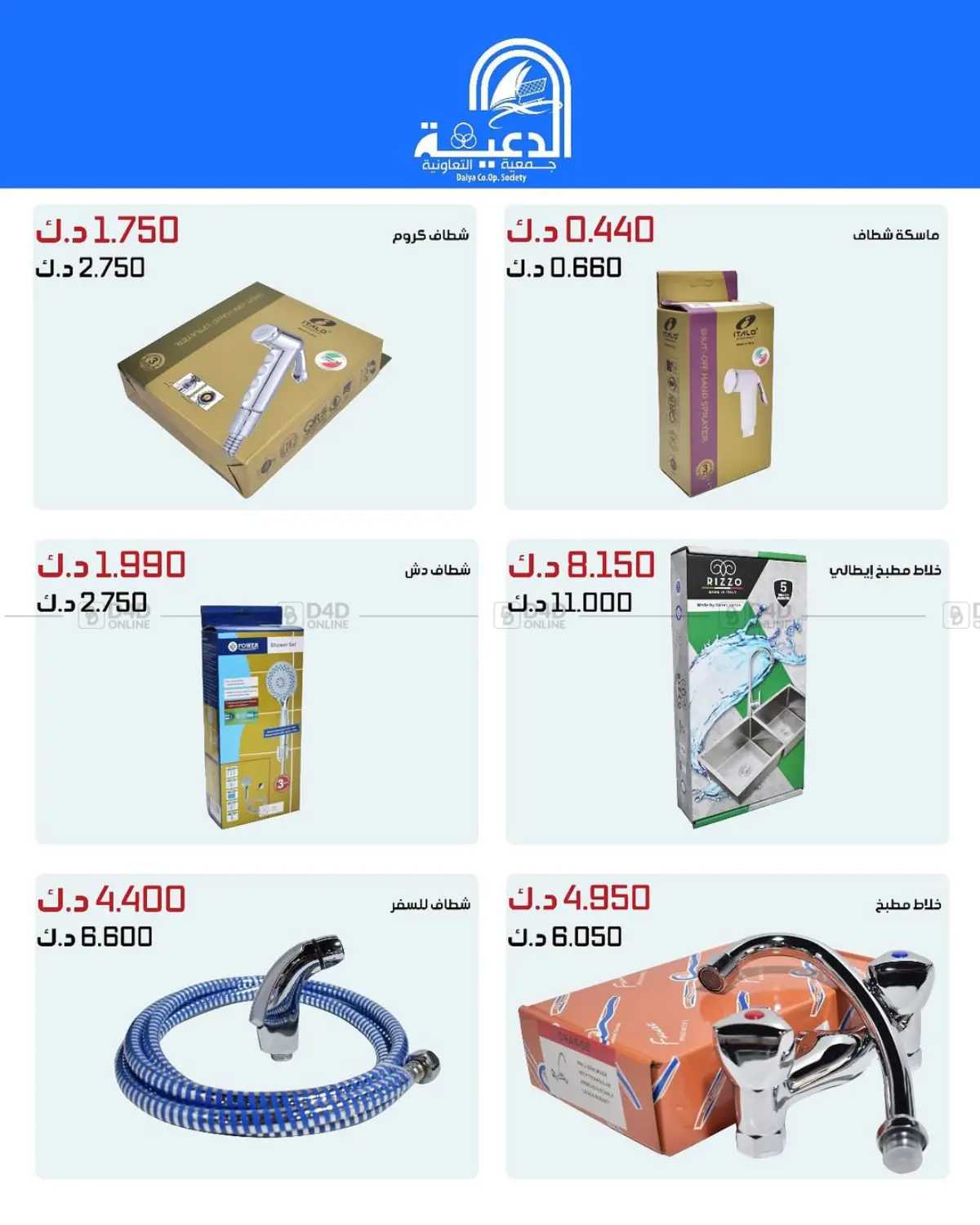 صفحة رقم 37 من Special Offer في جمعية الدعية التعاونية