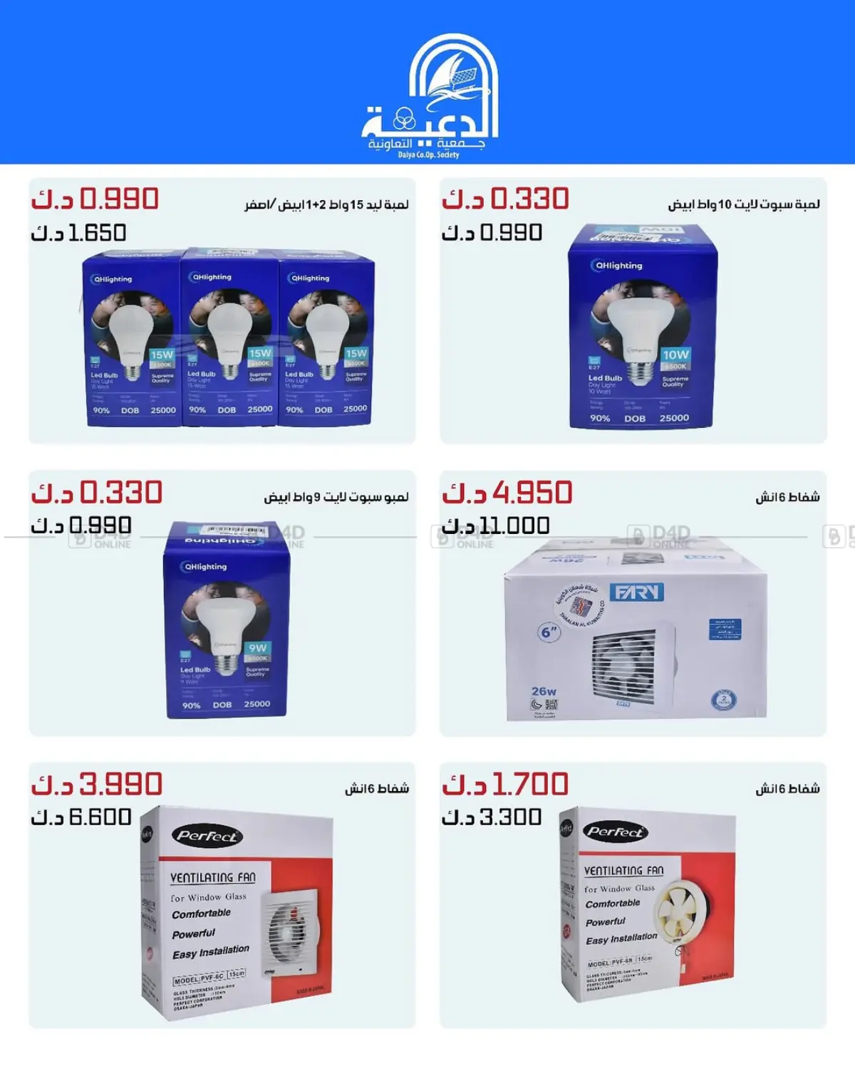 صفحة رقم 38 من Special Offer في جمعية الدعية التعاونية