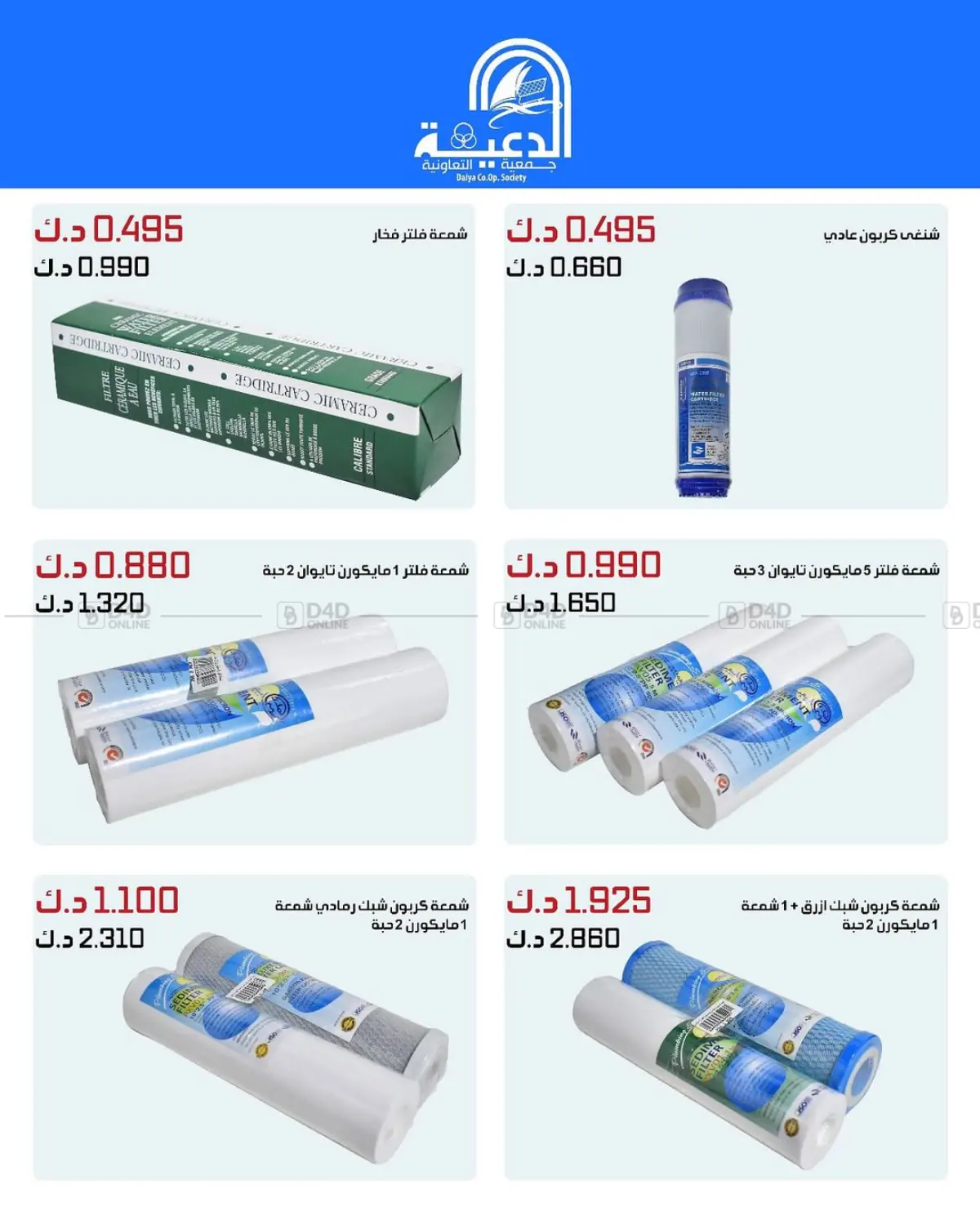 صفحة رقم 39 من Special Offer في جمعية الدعية التعاونية
