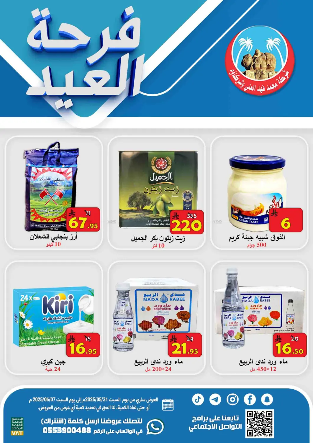 صفحة رقم 1 من Special Offer في شركة محمد فهد العلي وشركاؤه
