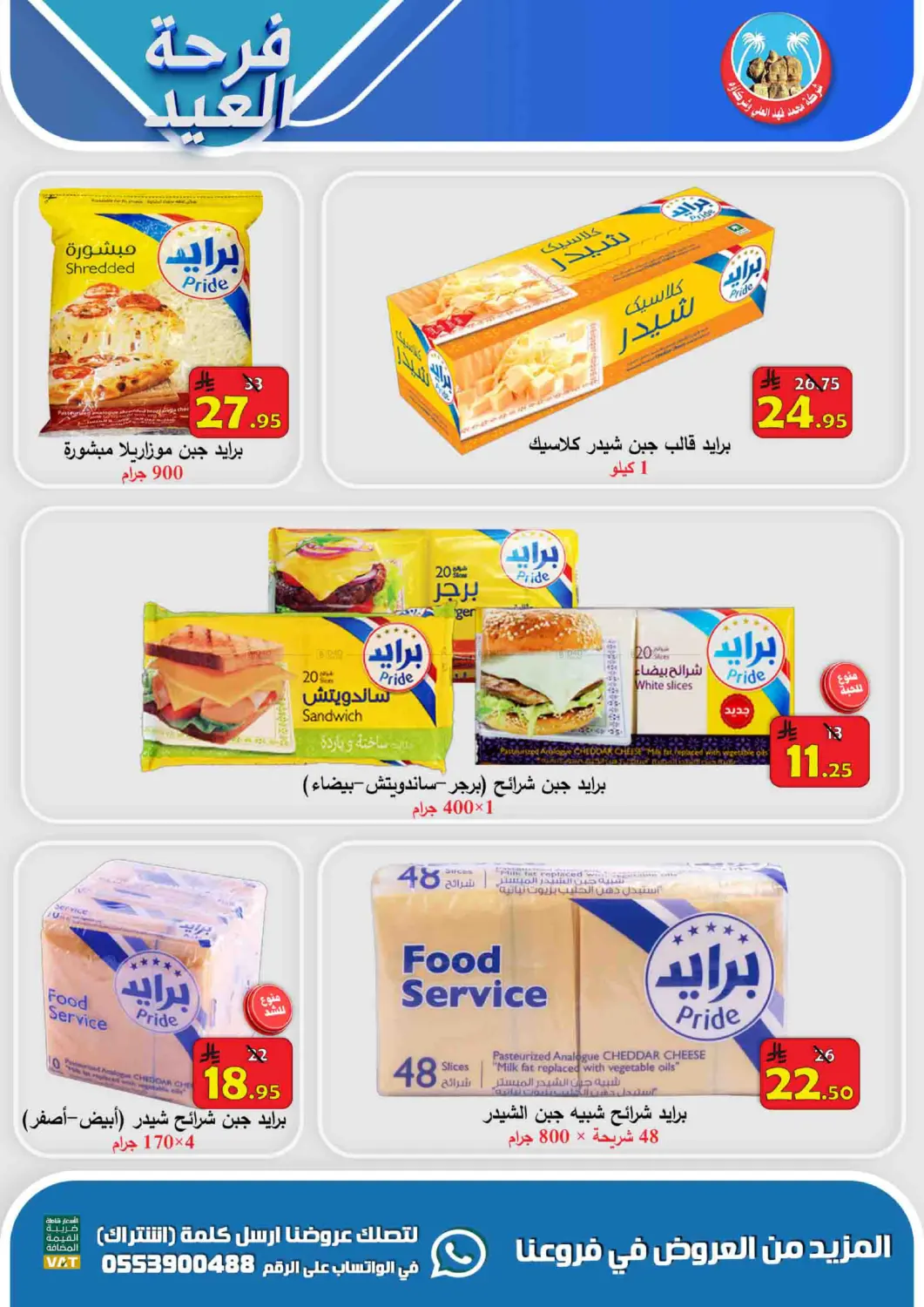 صفحة رقم 4 من Special Offer في شركة محمد فهد العلي وشركاؤه