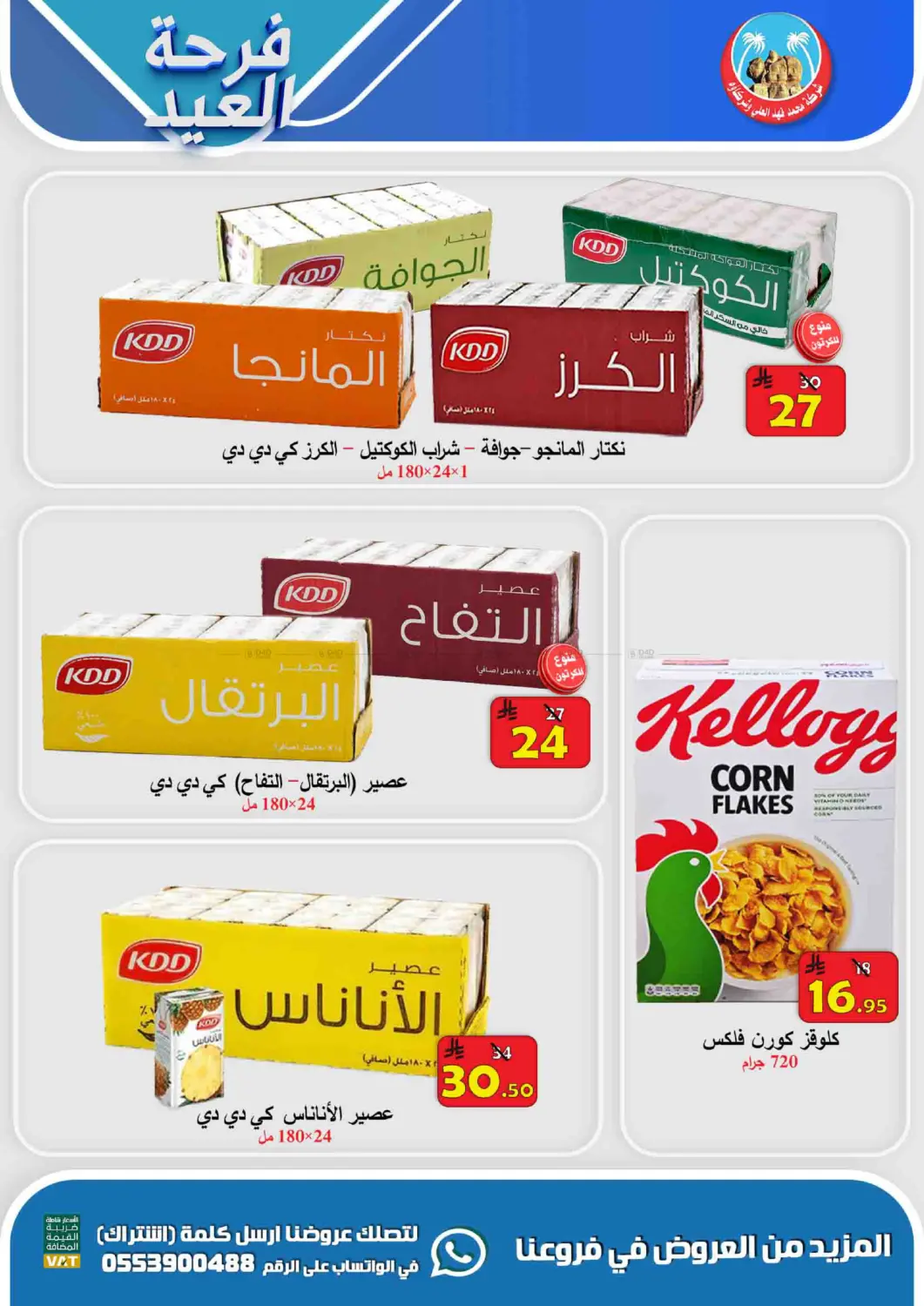 صفحة رقم 2 من Special Offer في شركة محمد فهد العلي وشركاؤه