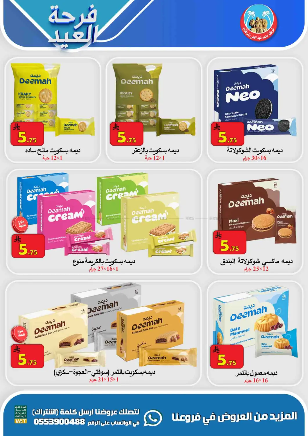 صفحة رقم 6 من Special Offer في شركة محمد فهد العلي وشركاؤه