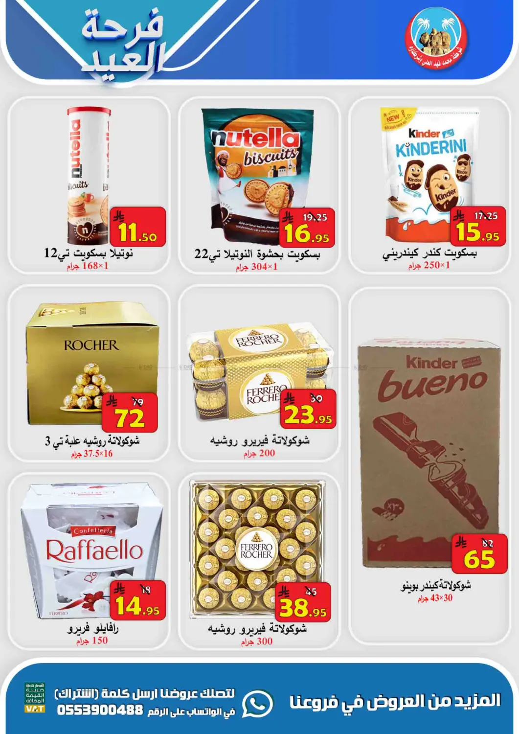 صفحة رقم 5 من Special Offer في شركة محمد فهد العلي وشركاؤه