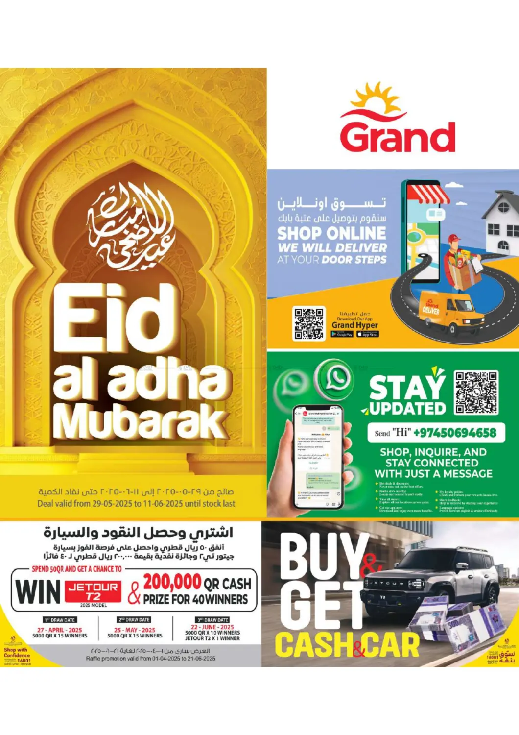 صفحة رقم 1 من Eid Adha Mubarak في جراند هايبرماركت