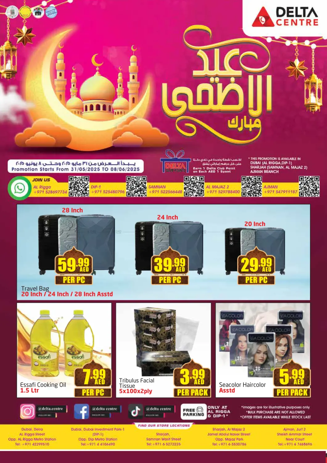صفحة رقم 1 من Eid Al Adha Mubarak في مركز دلتا
