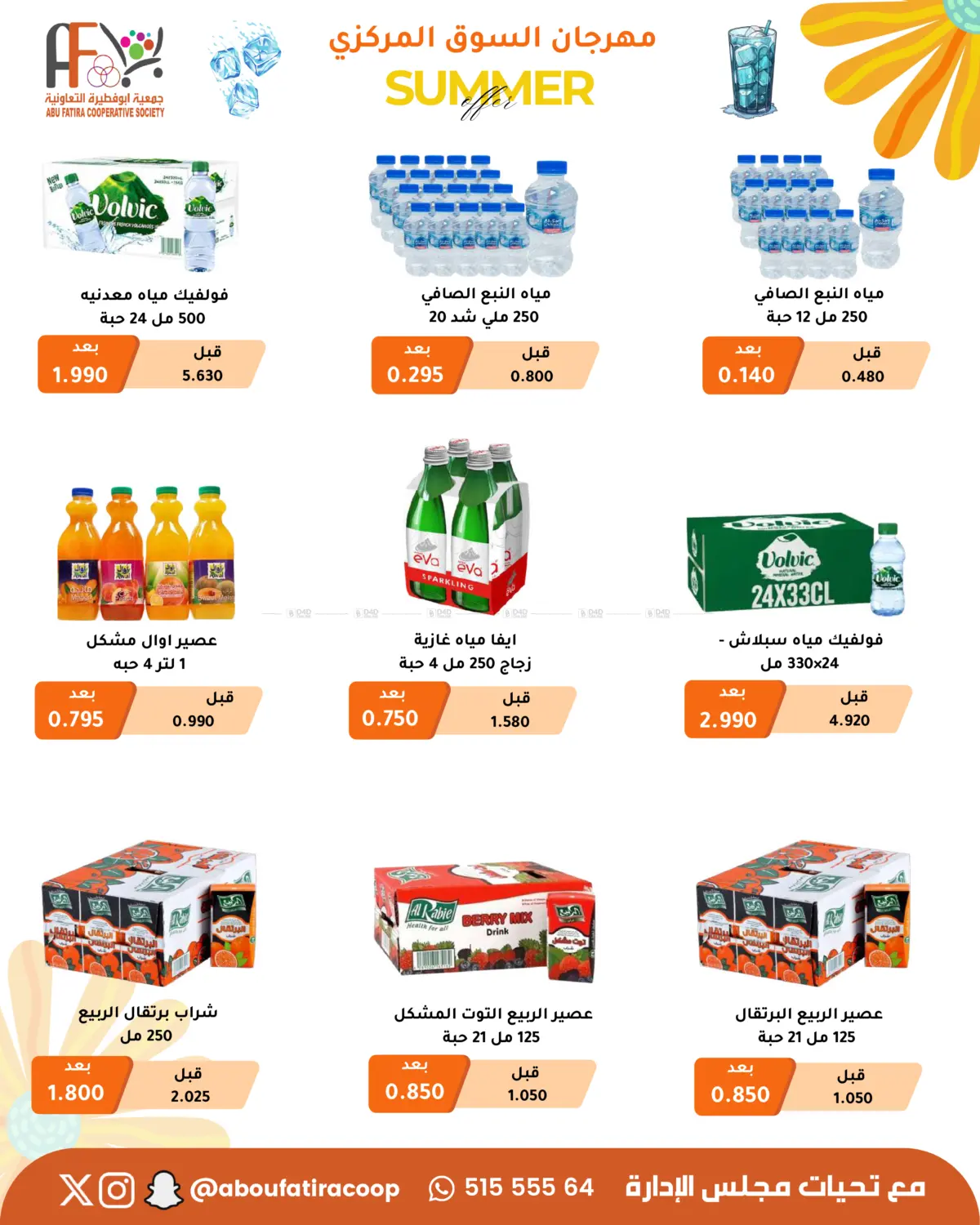 صفحة رقم 4 من Summer Offer في جمعية أبو فطيرة التعاونية