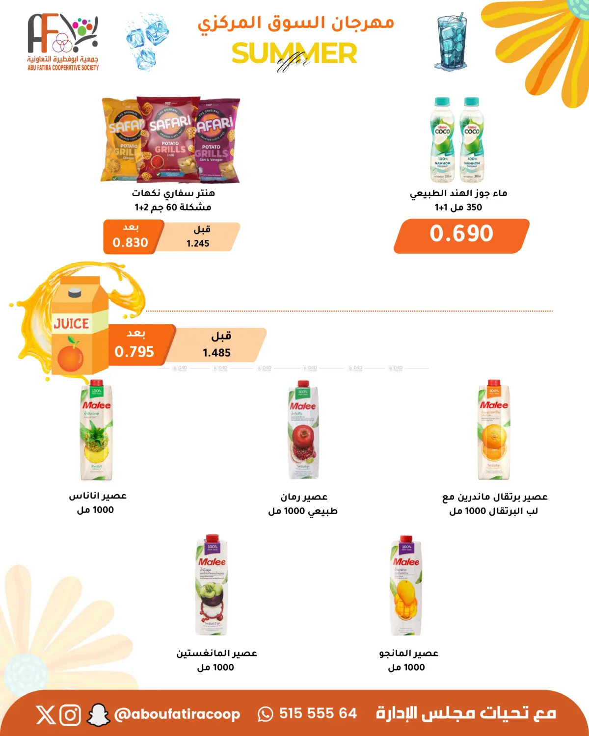 صفحة رقم 5 من Summer Offer في جمعية أبو فطيرة التعاونية