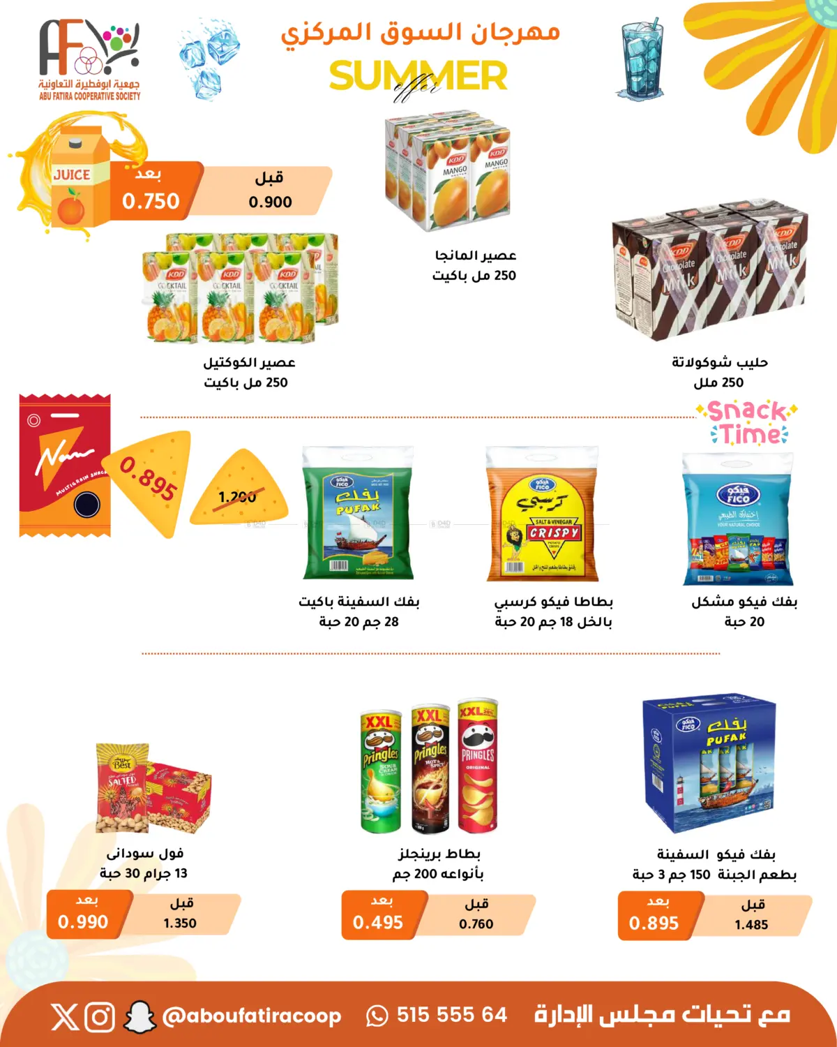 صفحة رقم 7 من Summer Offer في جمعية أبو فطيرة التعاونية